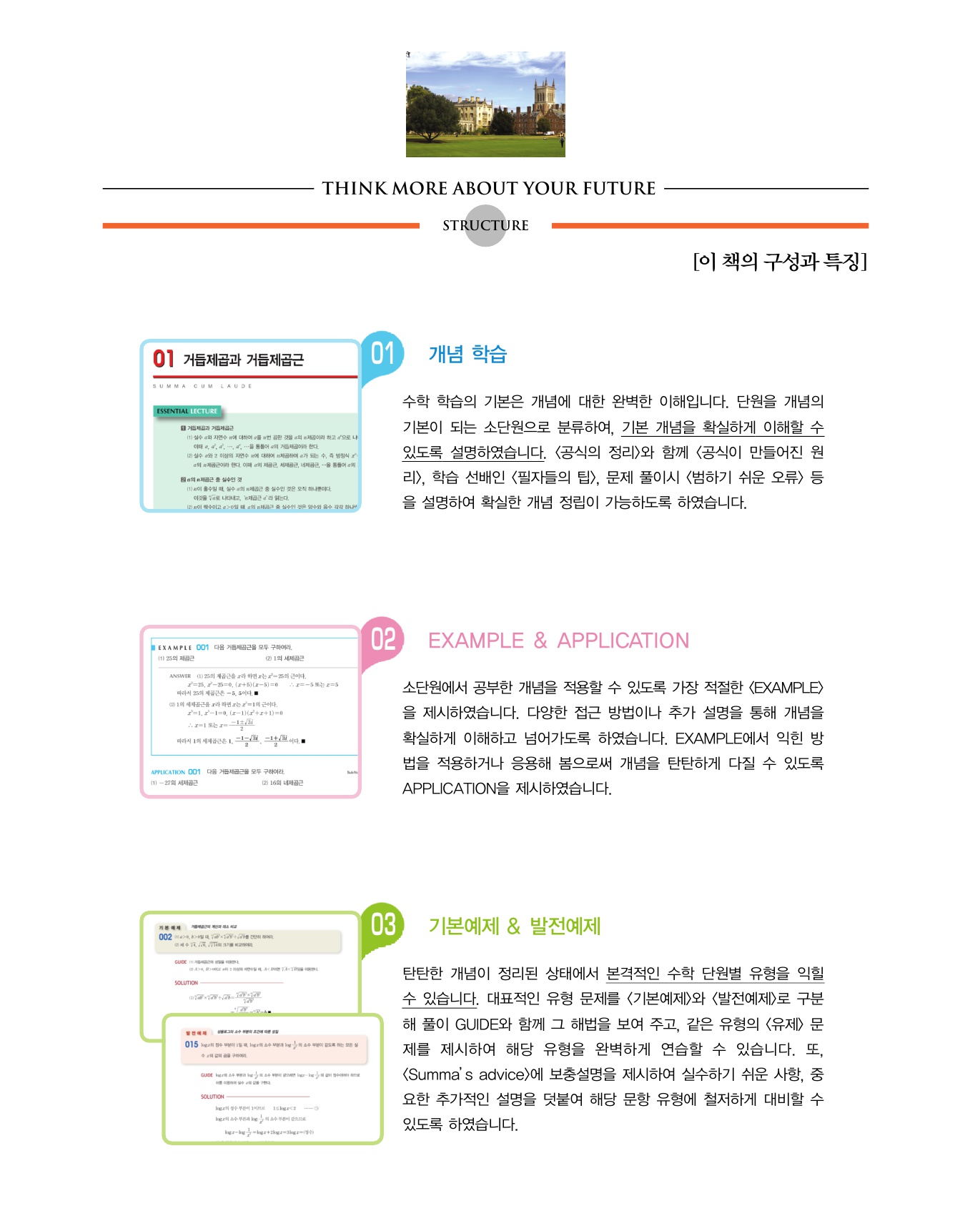 숨마쿰라우데 수학기본서 수학1 미리보기