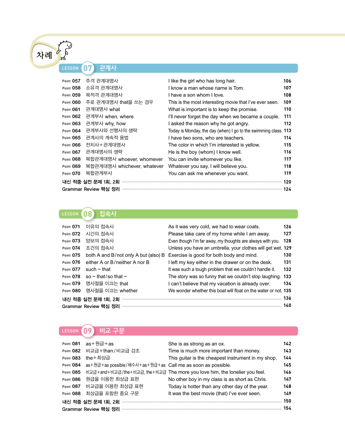 숨마주니어 중학 영문법 MANUAL 119 3 미리보기