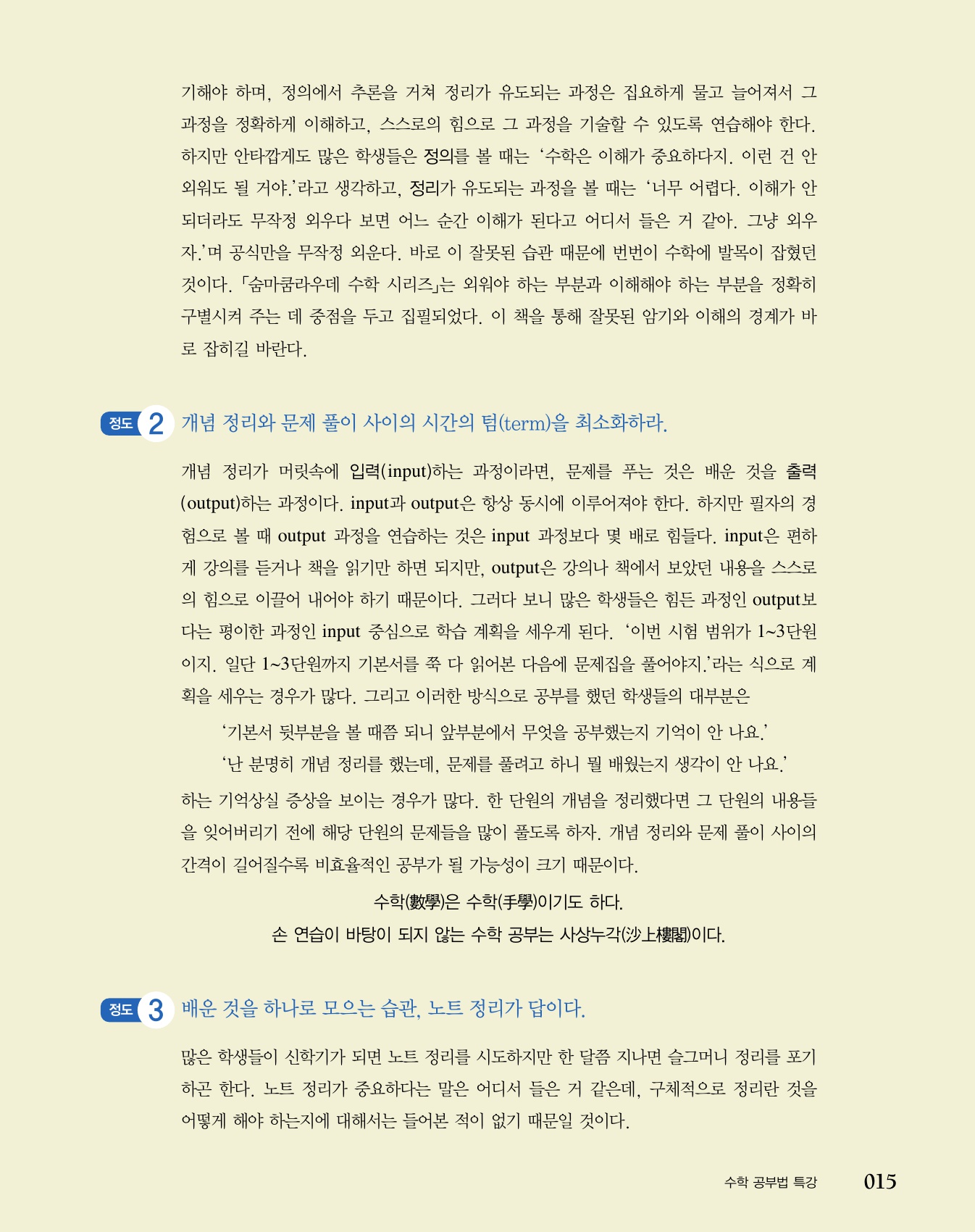 숨마쿰라우데 수학기본서 고등수학(하) 미리보기