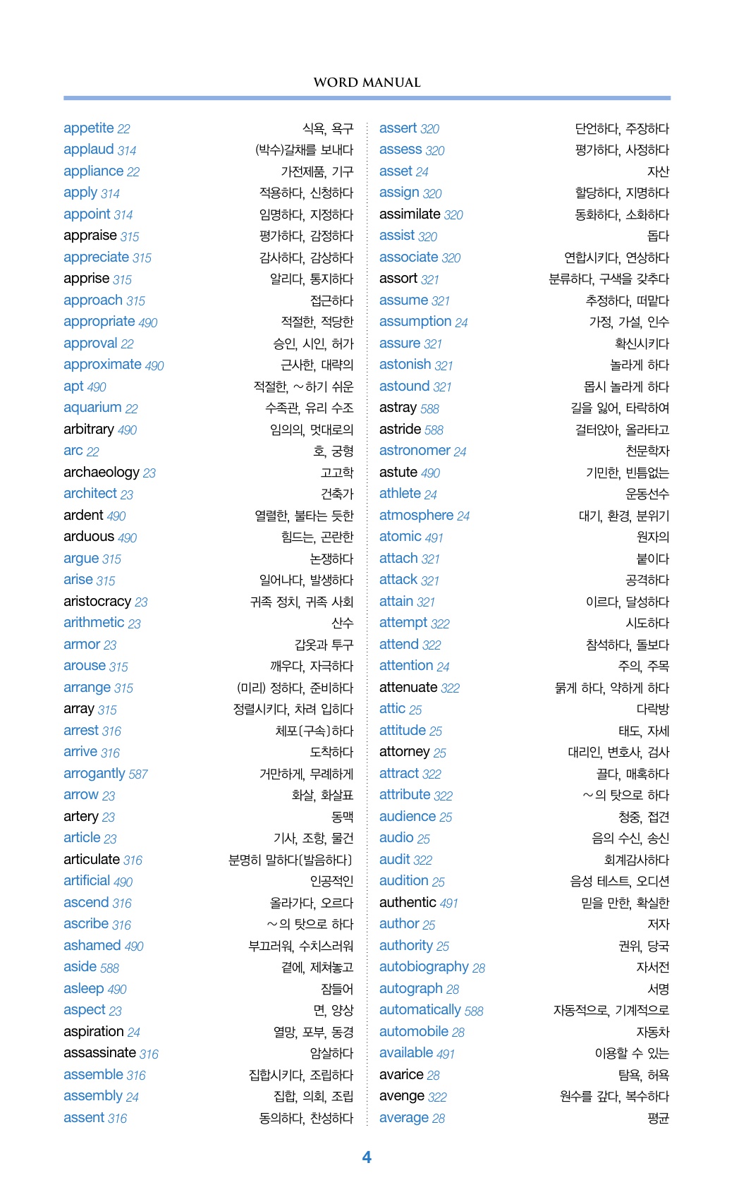 숨마쿰라우데 영어 워드 매뉴얼(MANUAL) 미리보기