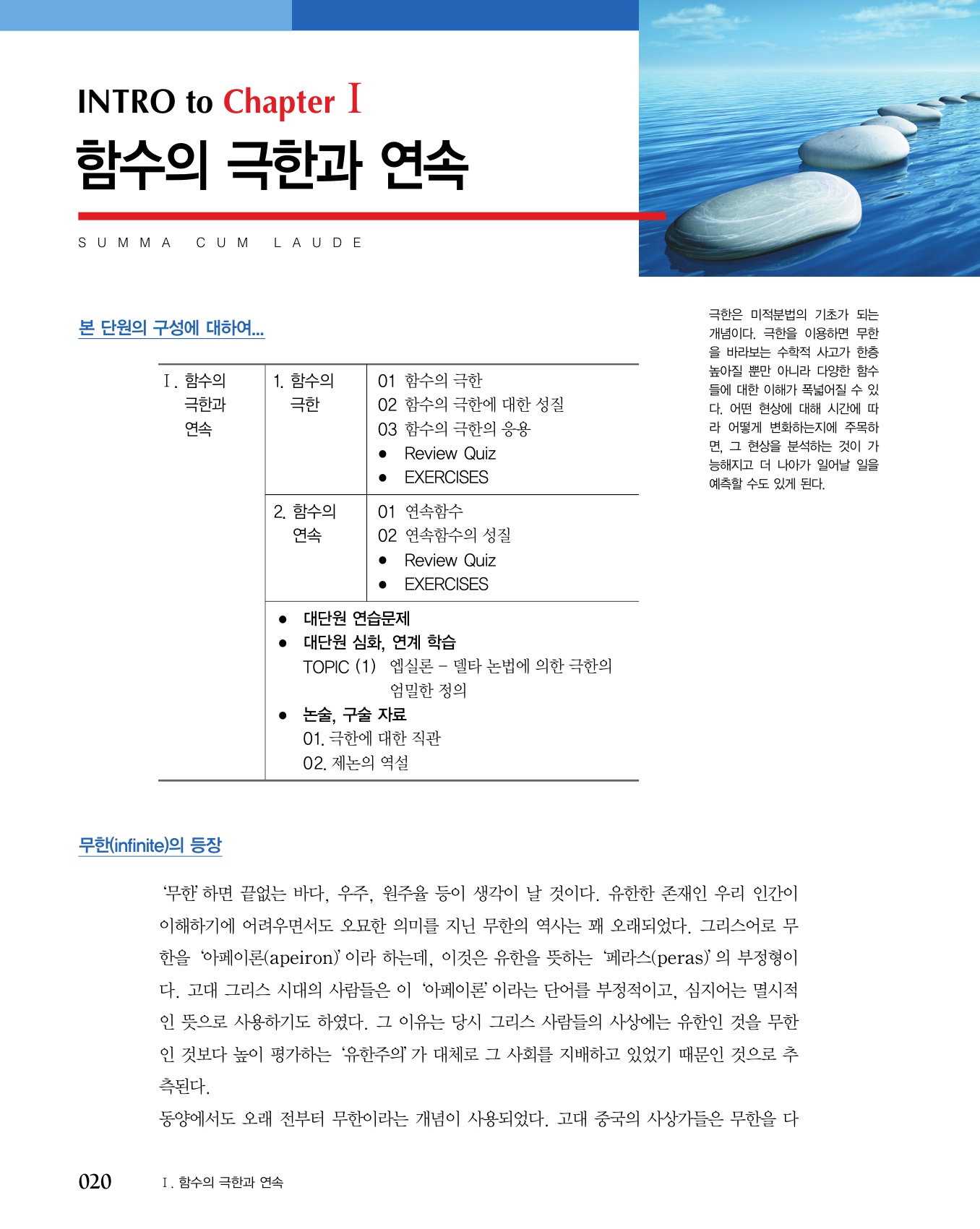 숨마쿰라우데 수학기본서 수학2 미리보기