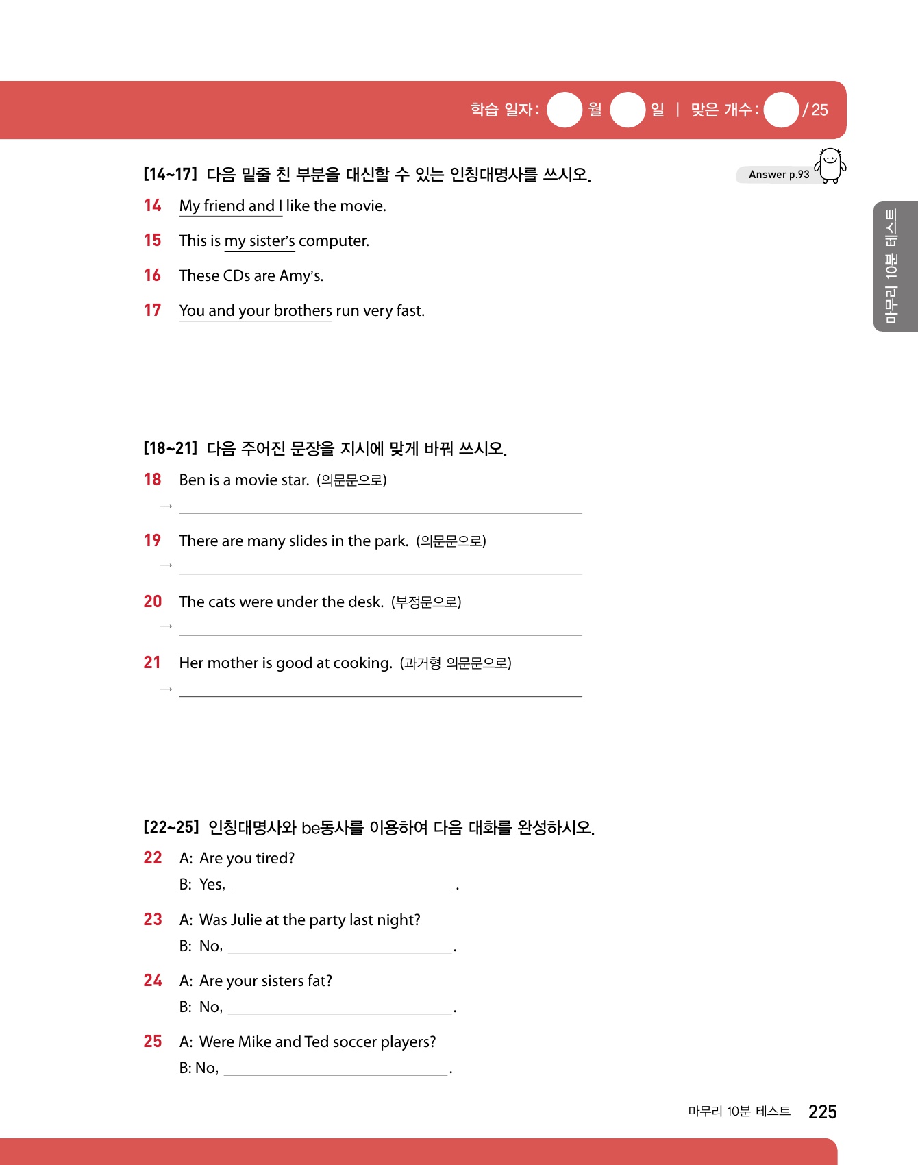 숨마주니어 중학 영문법 MANUAL 119 1 미리보기