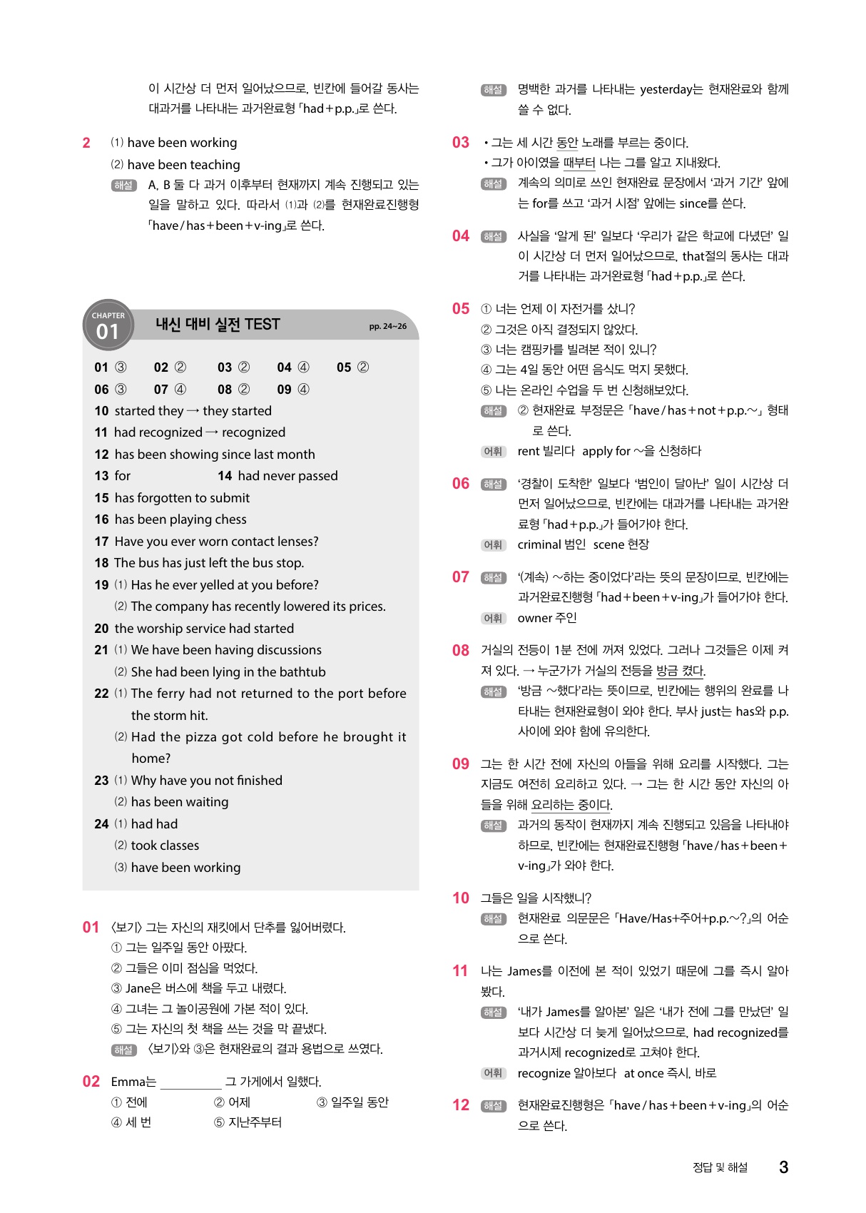 숨마주니어 중학영어 문법 연습 3 미리보기