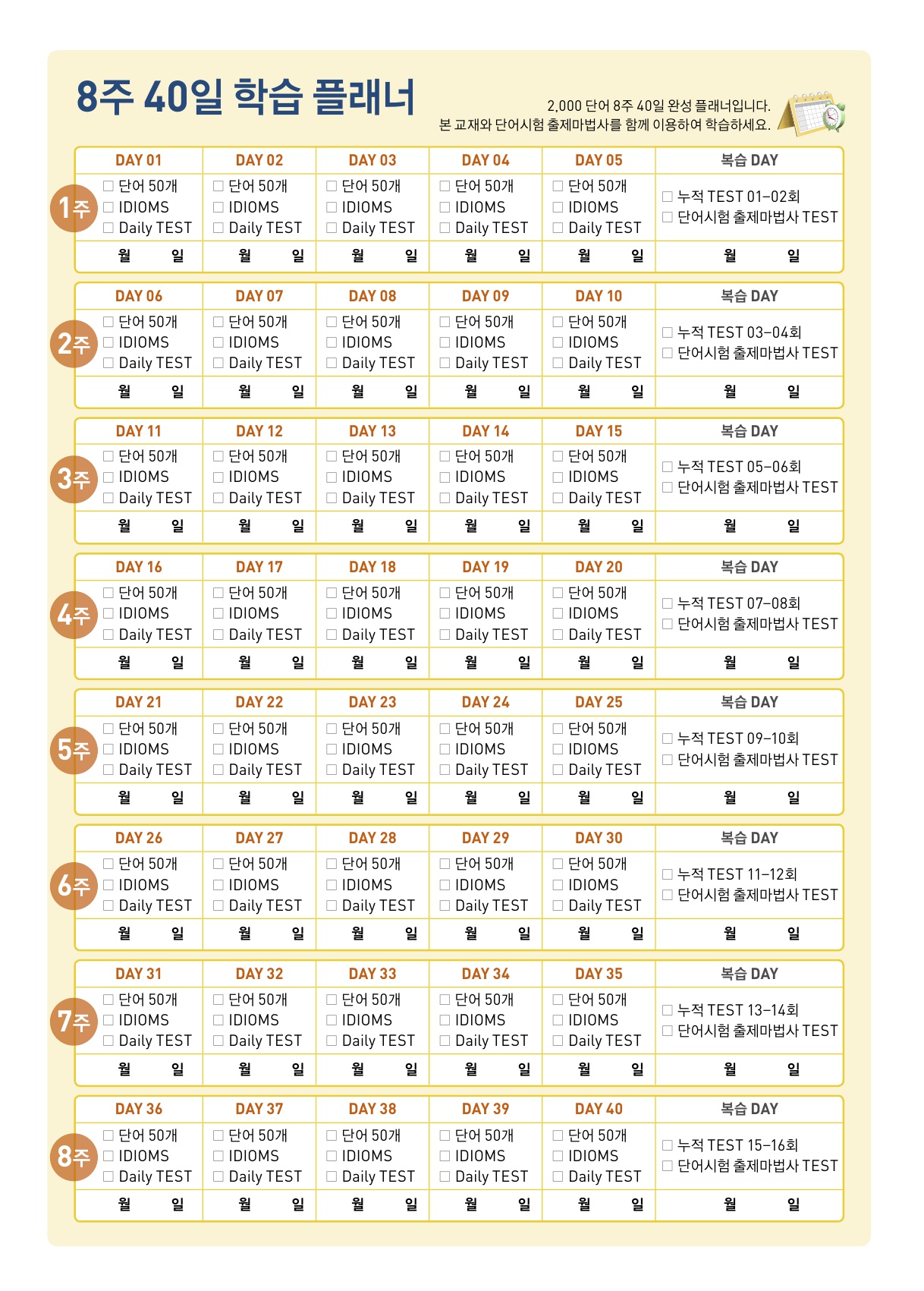숨마쿰라우데 수능 2000 WORD MANUAL 미리보기