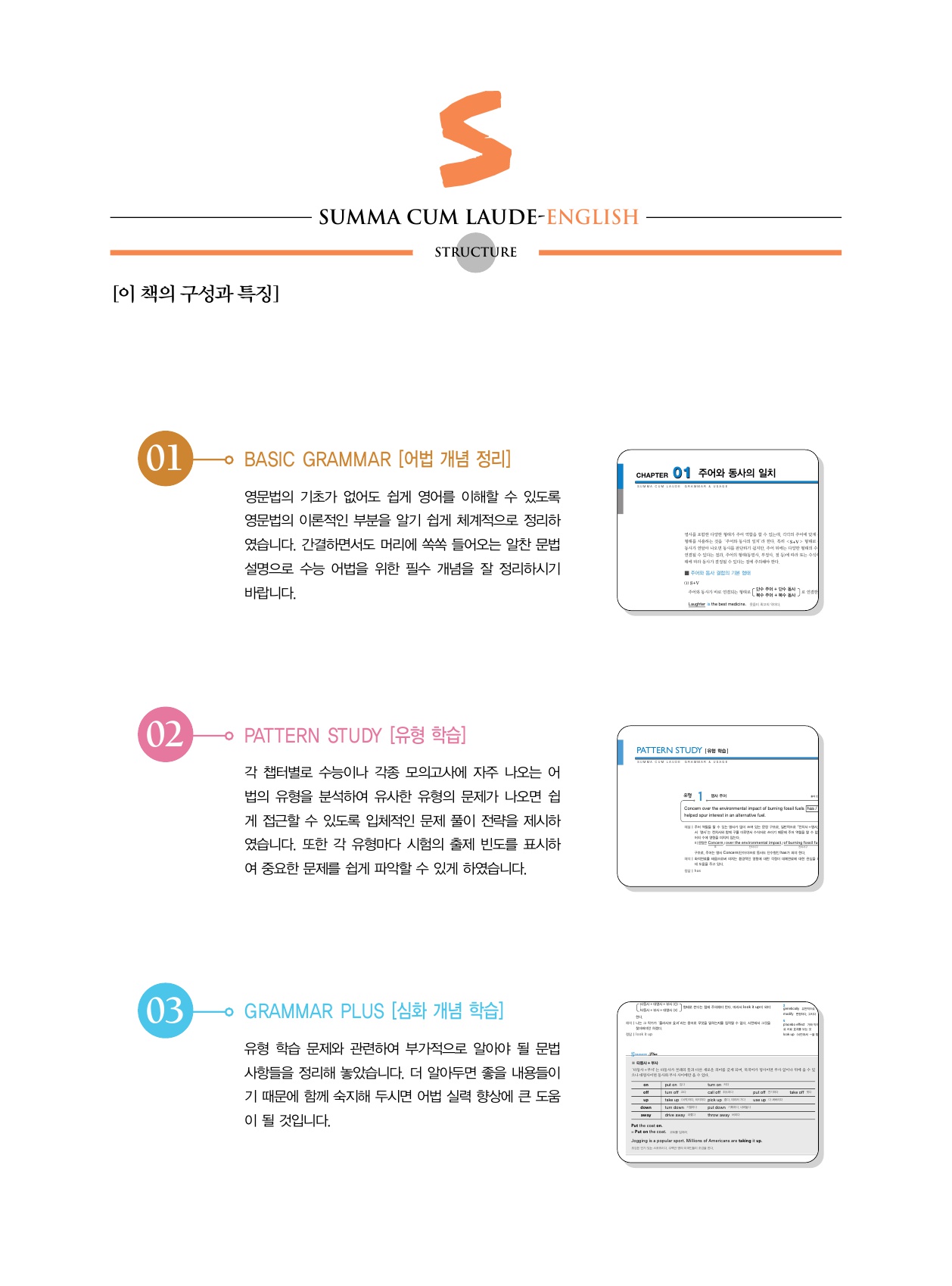 숨마쿰라우데 영어 어법 매뉴얼(MANUAL) 미리보기