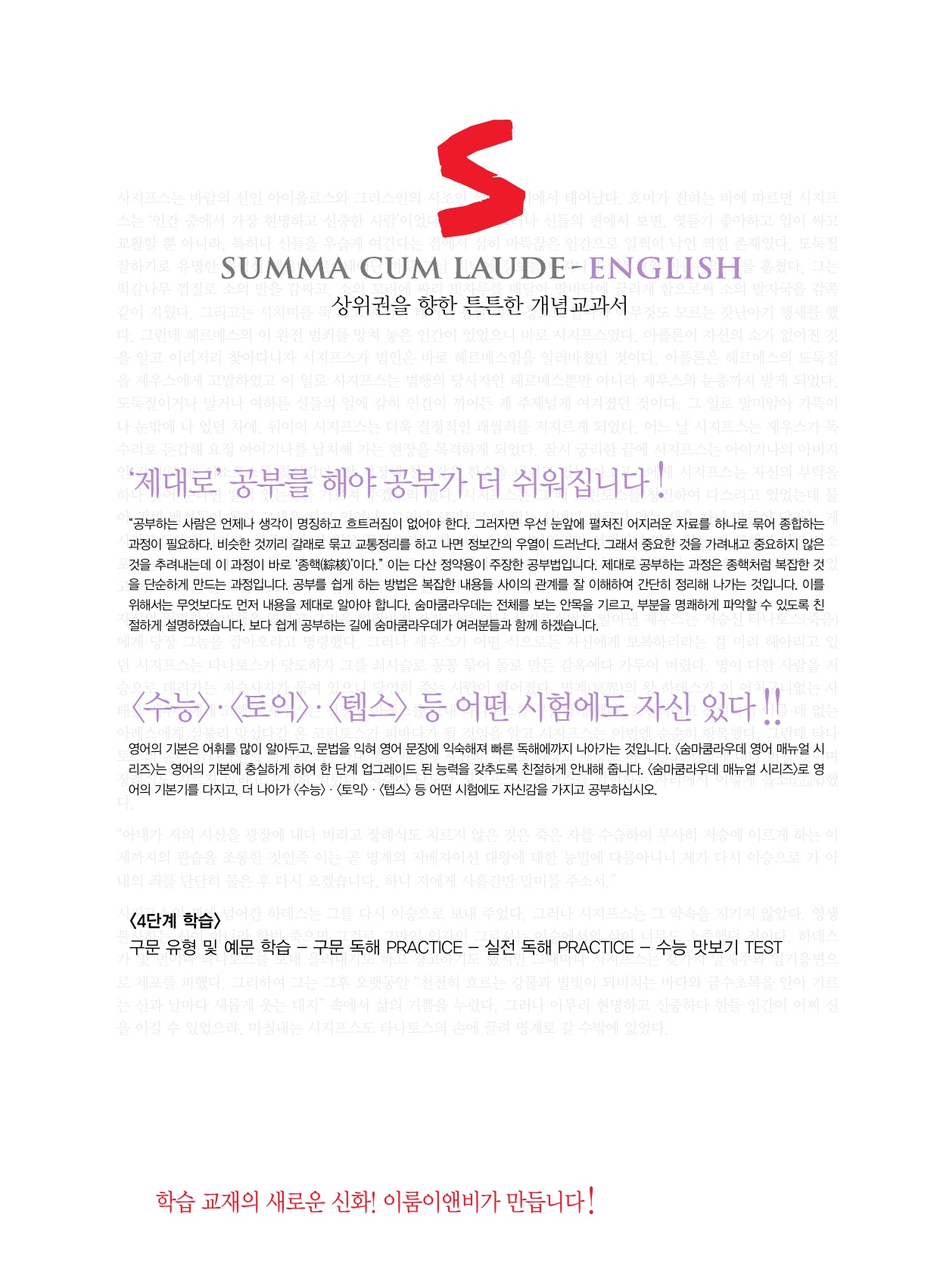 숨마쿰라우데 영어 구문독해 매뉴얼(MANUAL) 미리보기
