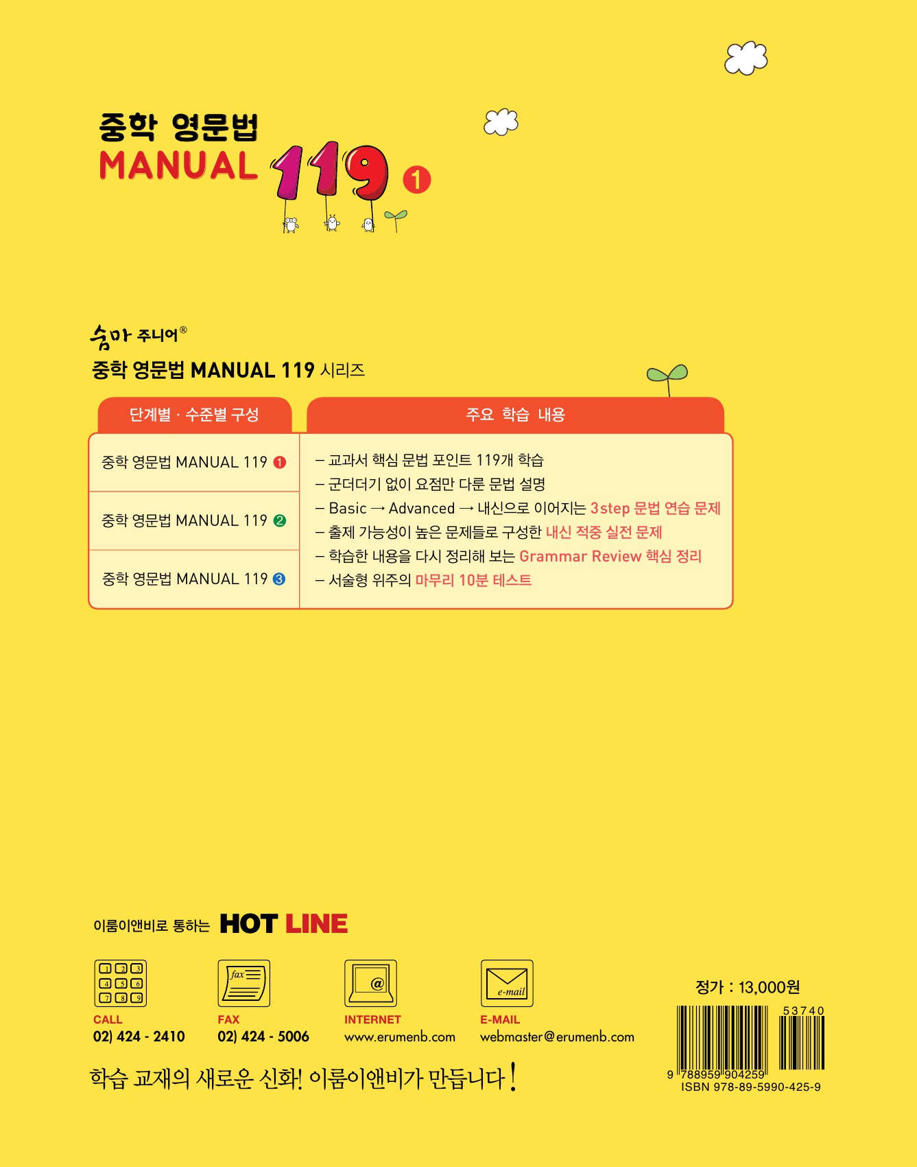 숨마주니어 중학 영문법 MANUAL 119 1 미리보기