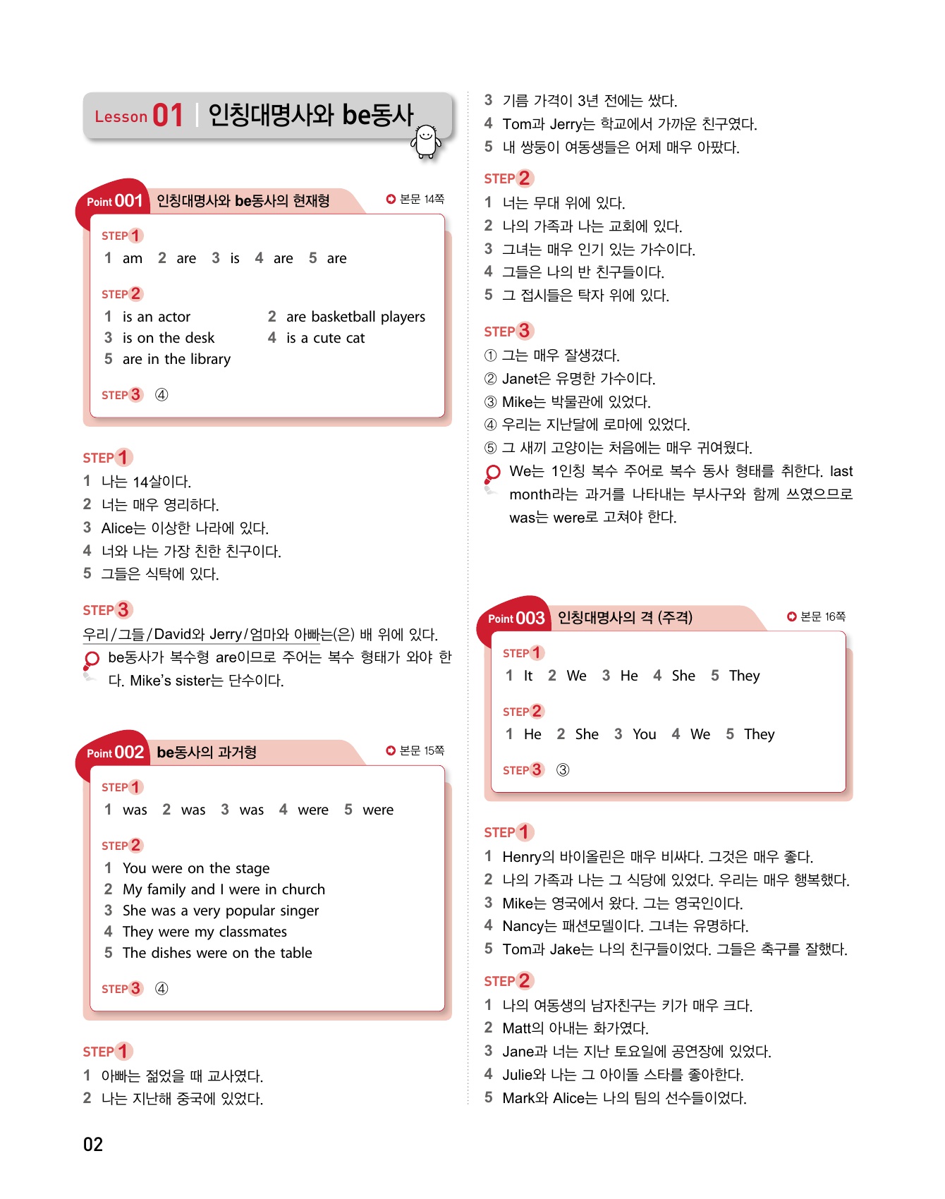 숨마주니어 중학 영문법 MANUAL 119 1 미리보기