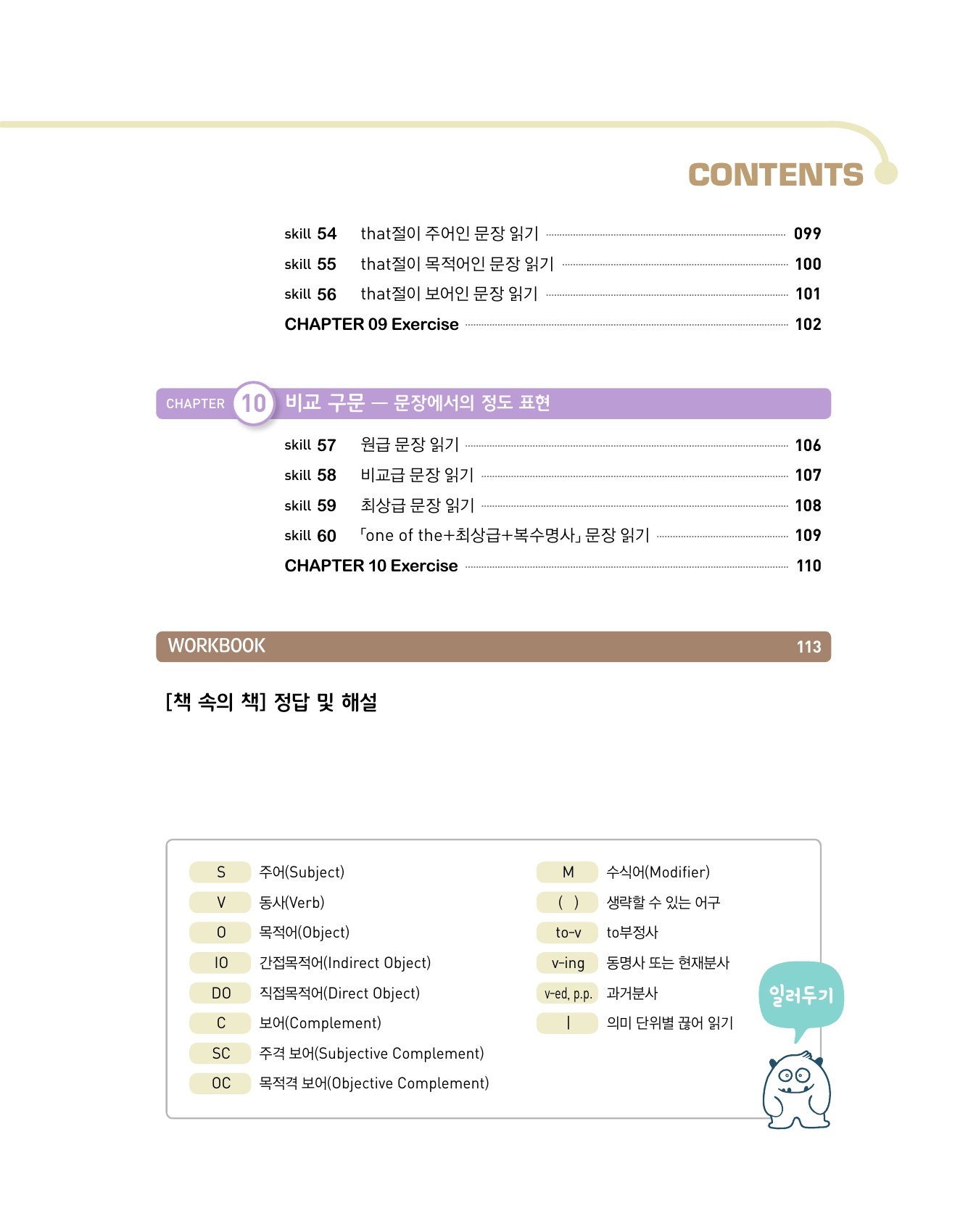 숨마주니어 중학영어 문장해석 연습 1 미리보기