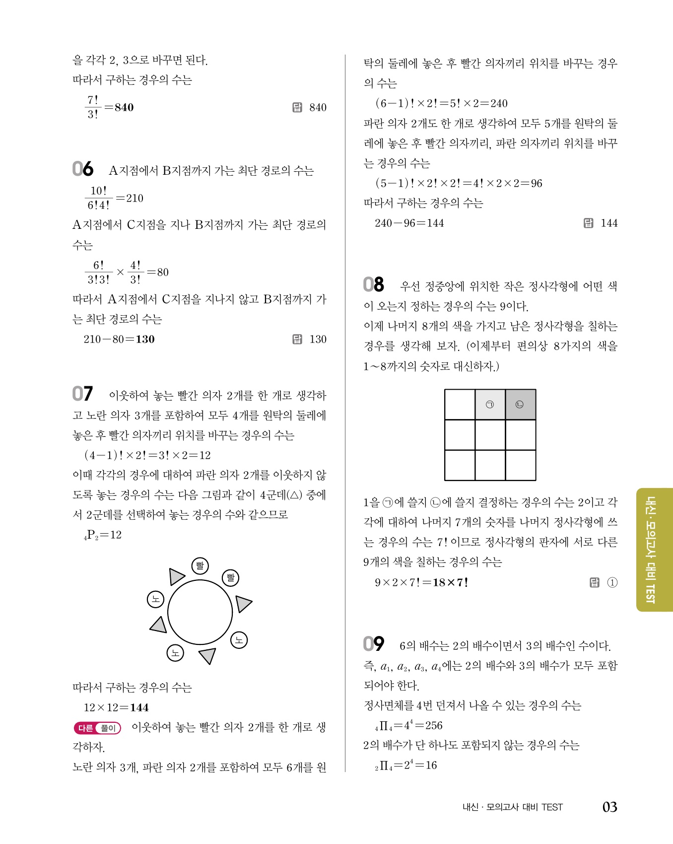 숨마쿰라우데 수학기본서 확률과통계 미리보기