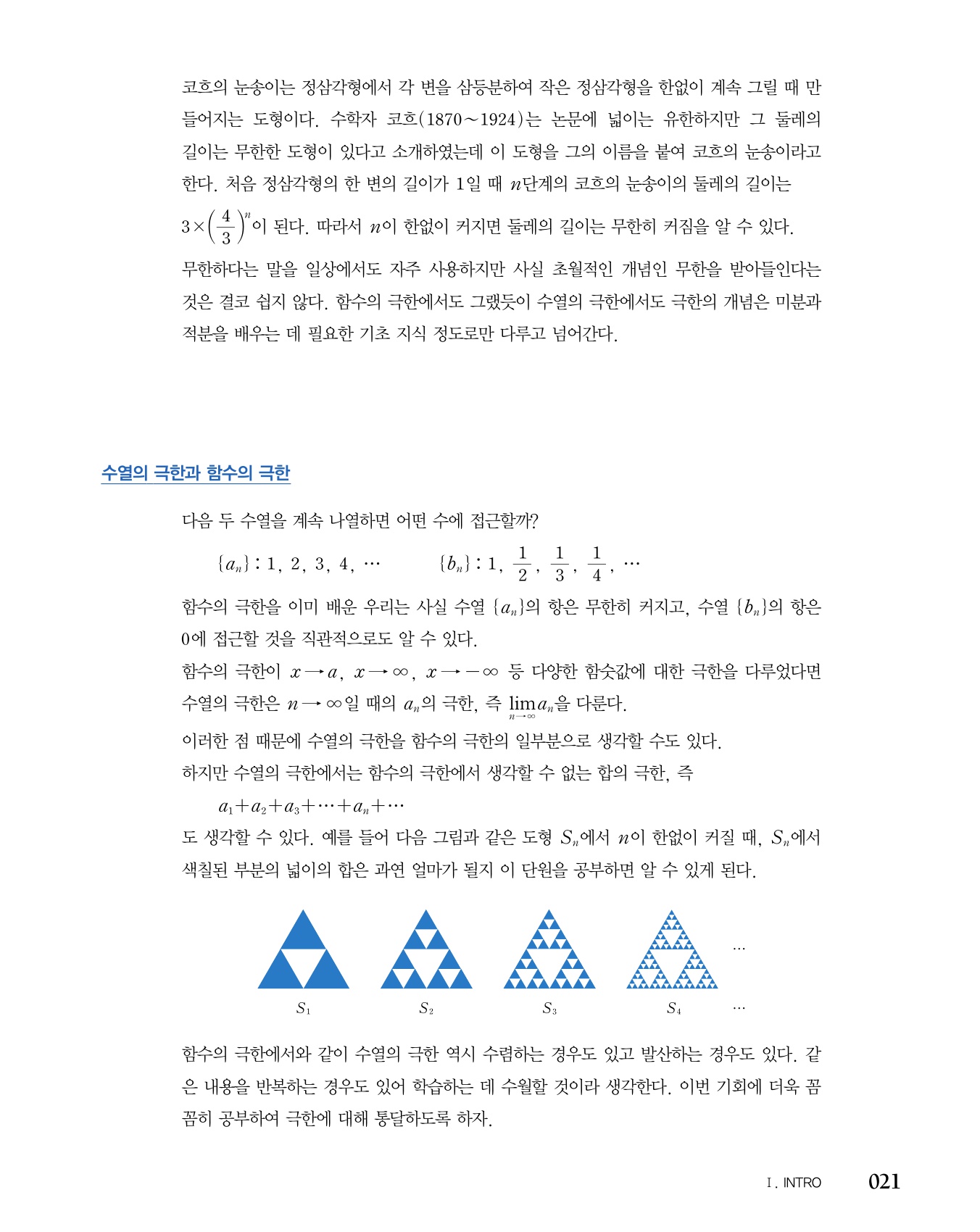 숨마쿰라우데 수학기본서 미적분 미리보기