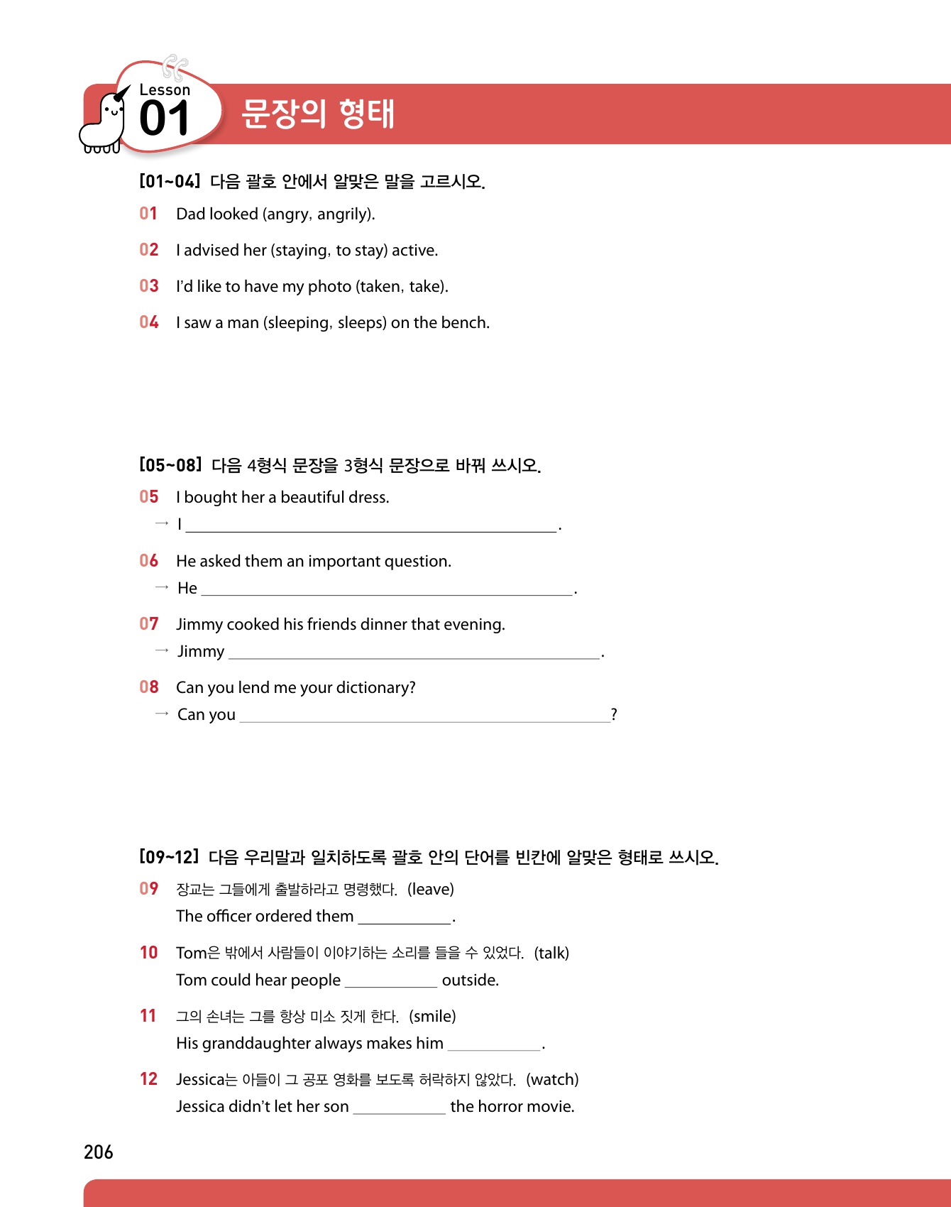 숨마주니어 중학 영문법 MANUAL 119 2 미리보기