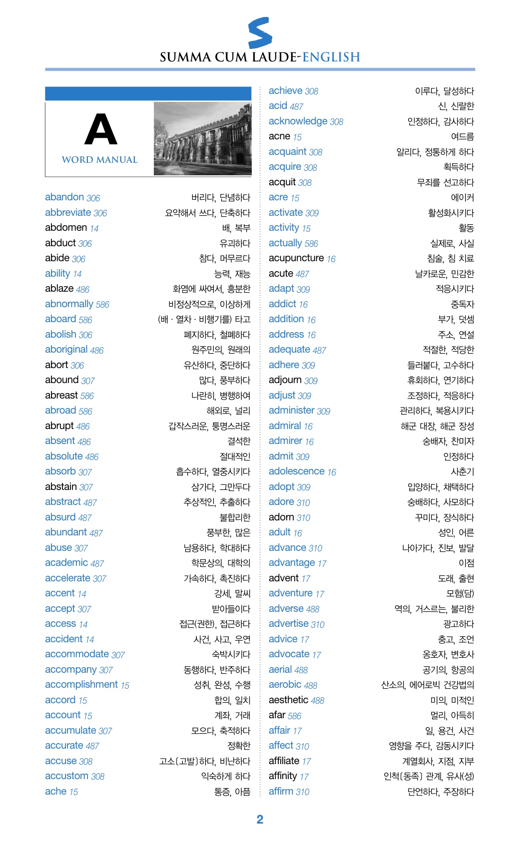 숨마쿰라우데 영어 워드 매뉴얼(MANUAL) 미리보기