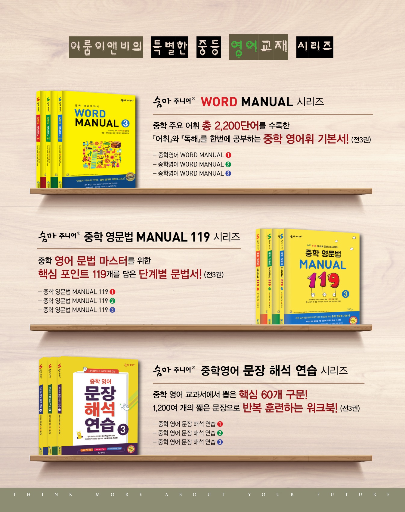 숨마주니어 중학영어 문장해석 연습 3 미리보기