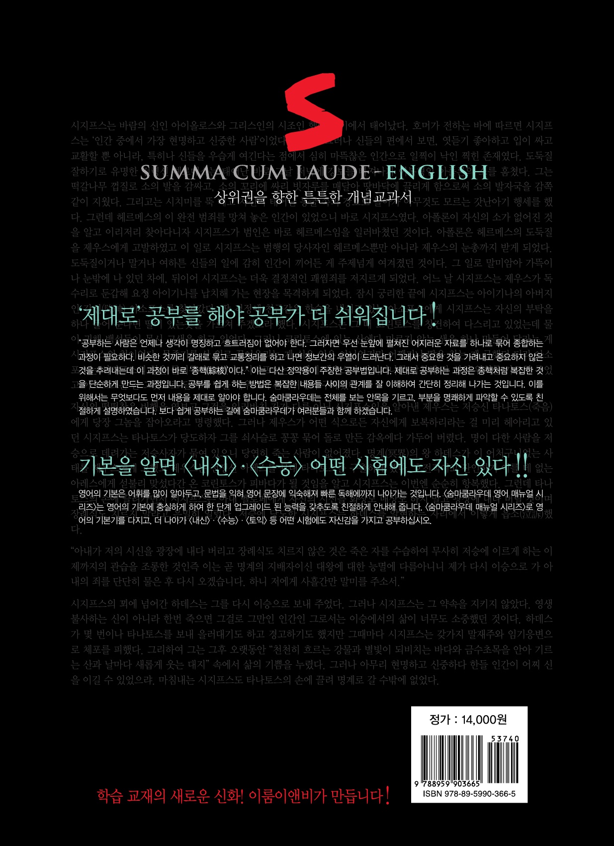 숨마쿰라우데 영어 독해 매뉴얼(MANUAL) 미리보기