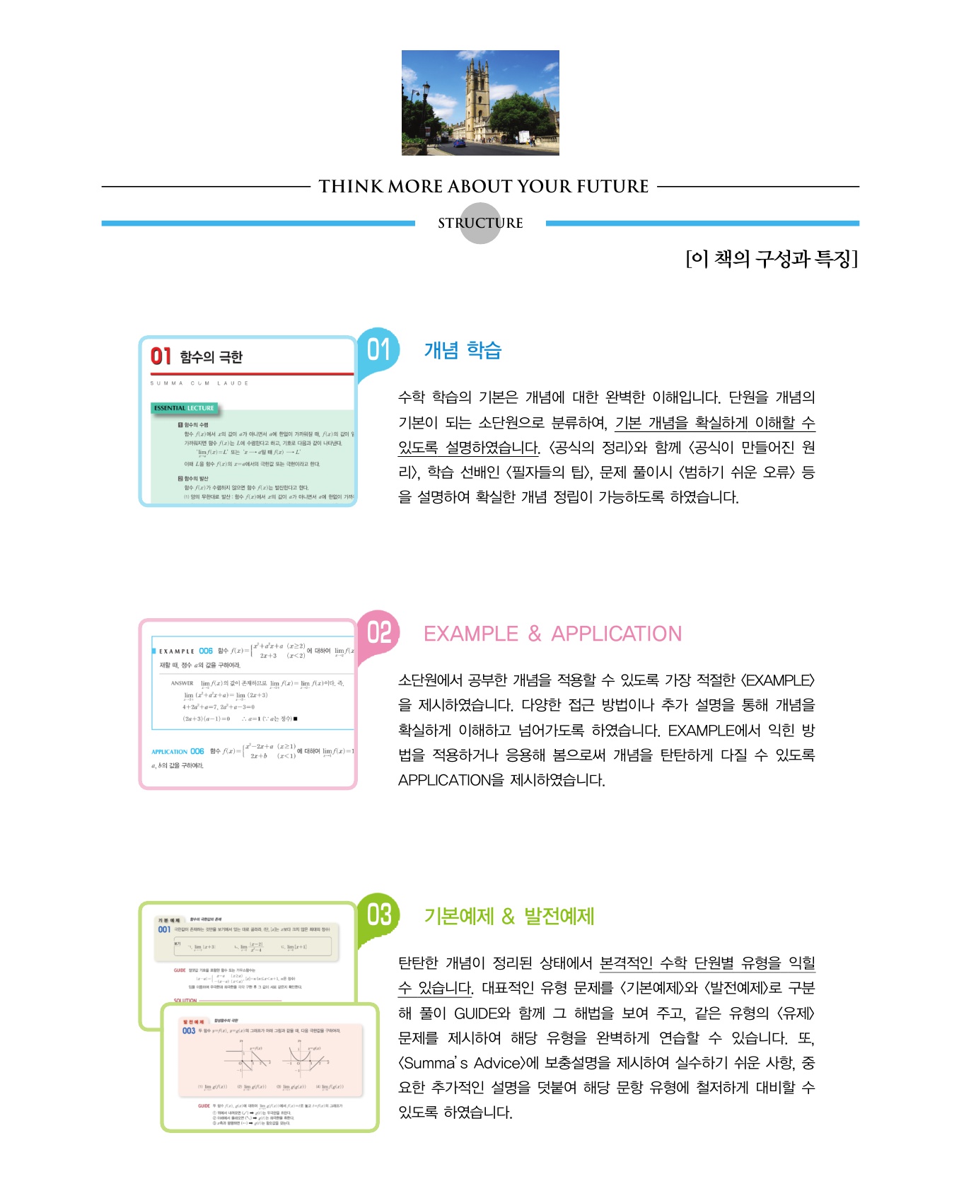 숨마쿰라우데 수학기본서 수학2 미리보기