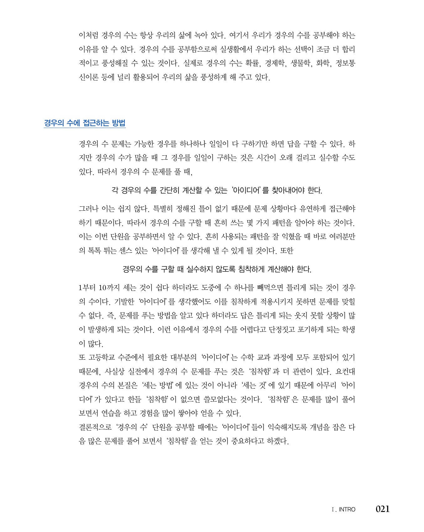 숨마쿰라우데 수학기본서 확률과통계 미리보기