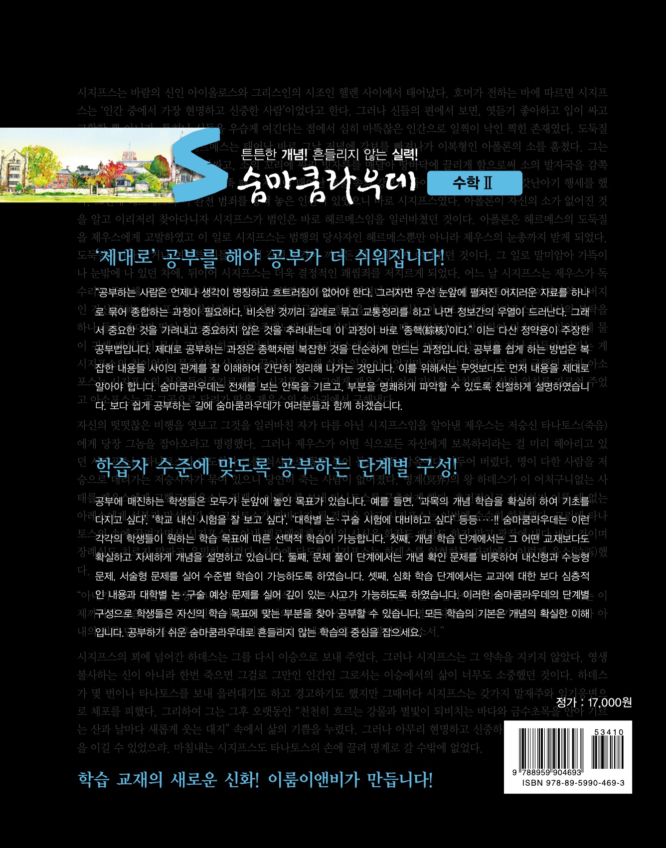 숨마쿰라우데 수학기본서 수학2 미리보기
