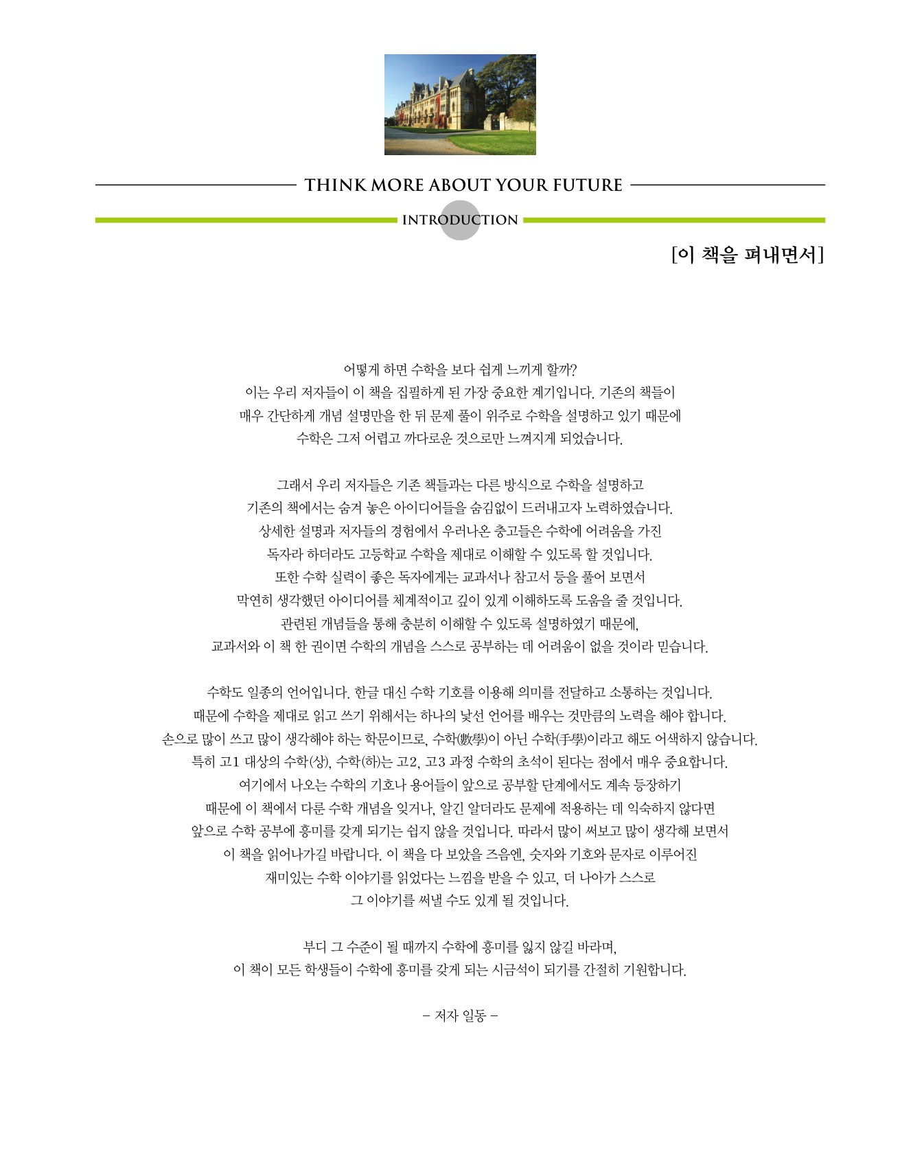 숨마쿰라우데 수학기본서 고등수학(하) 미리보기