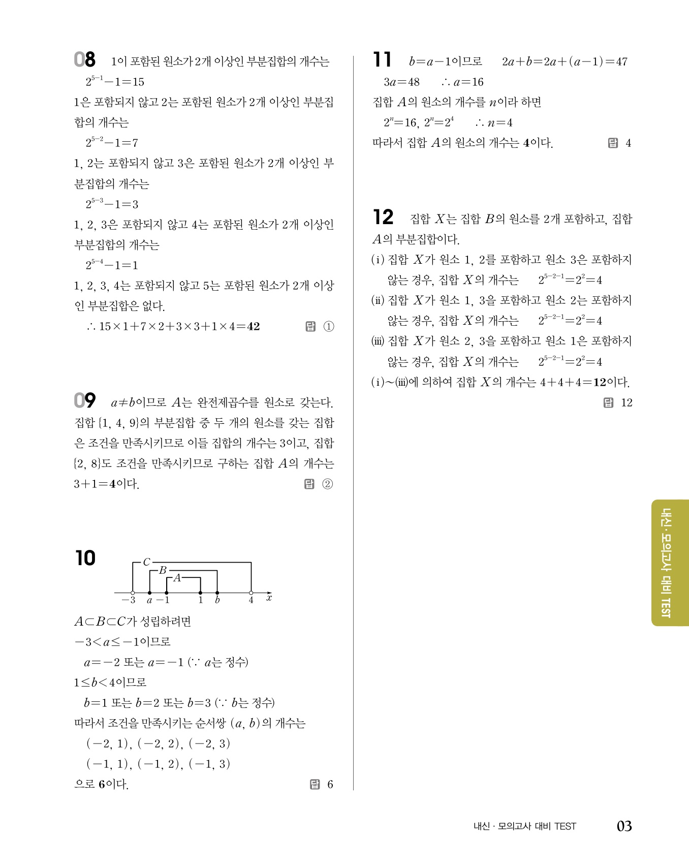 숨마쿰라우데 수학기본서 고등수학(하) 미리보기