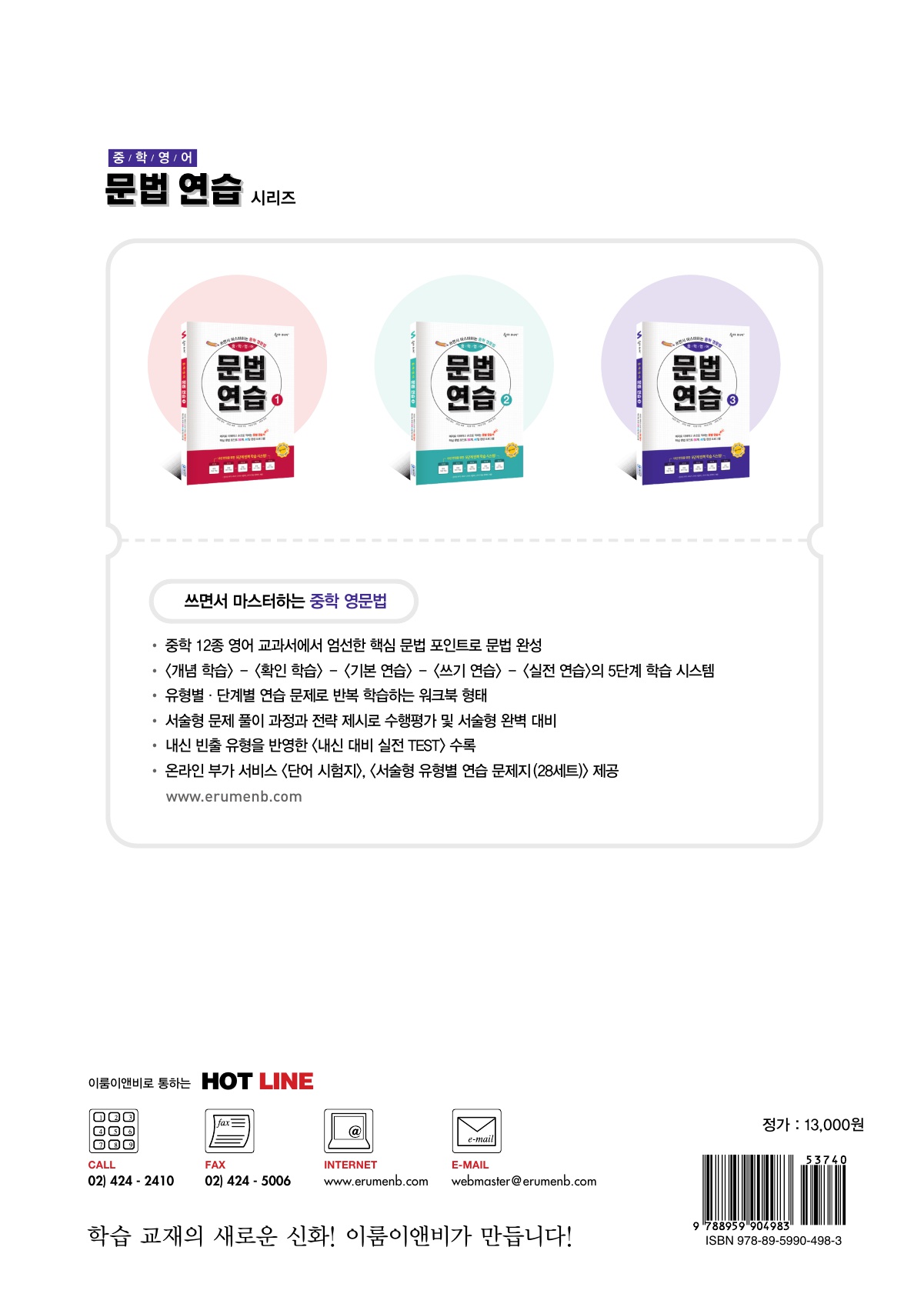 숨마주니어 중학영어 문법 연습 3 미리보기