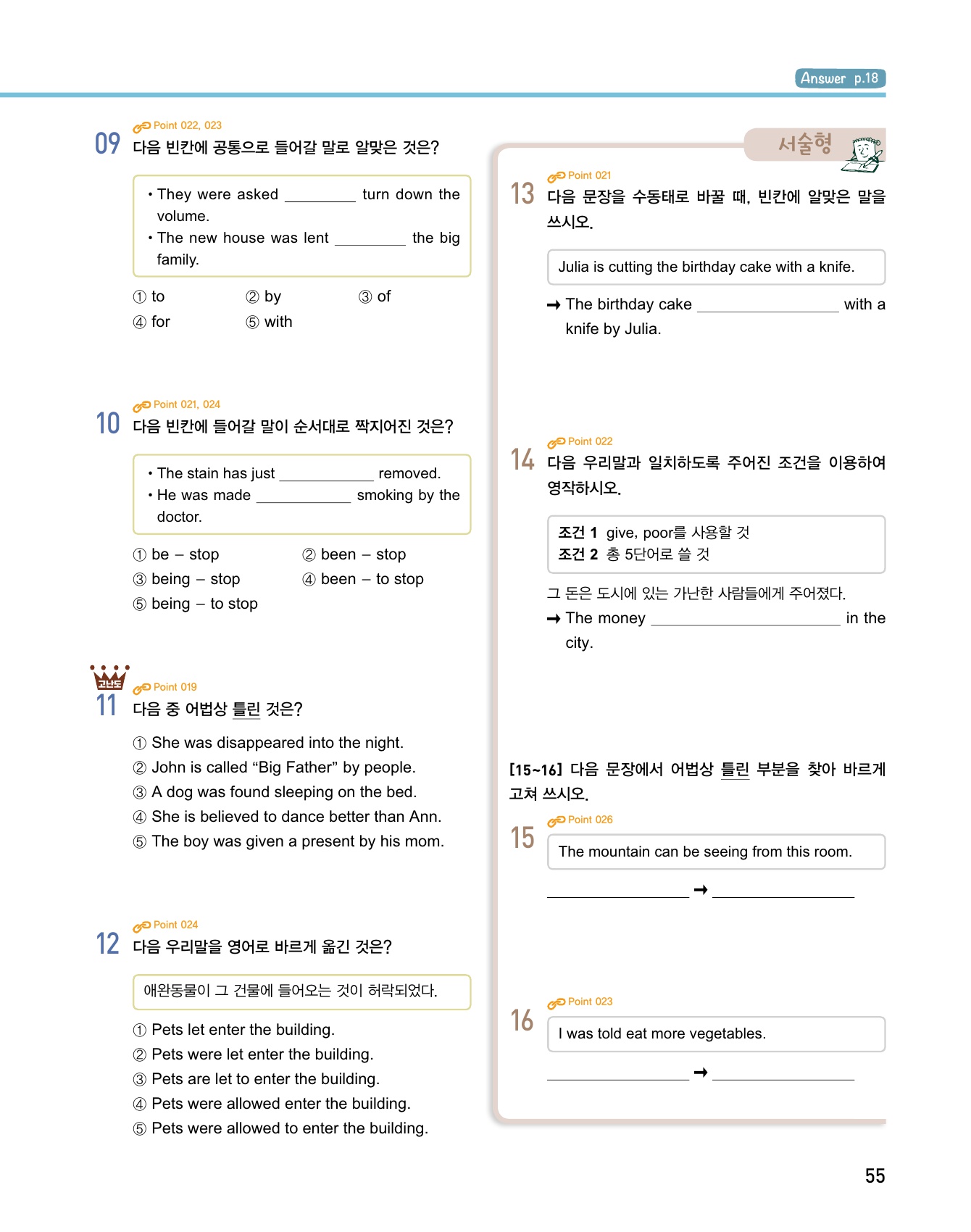 숨마주니어 중학 영문법 MANUAL 119 3 미리보기