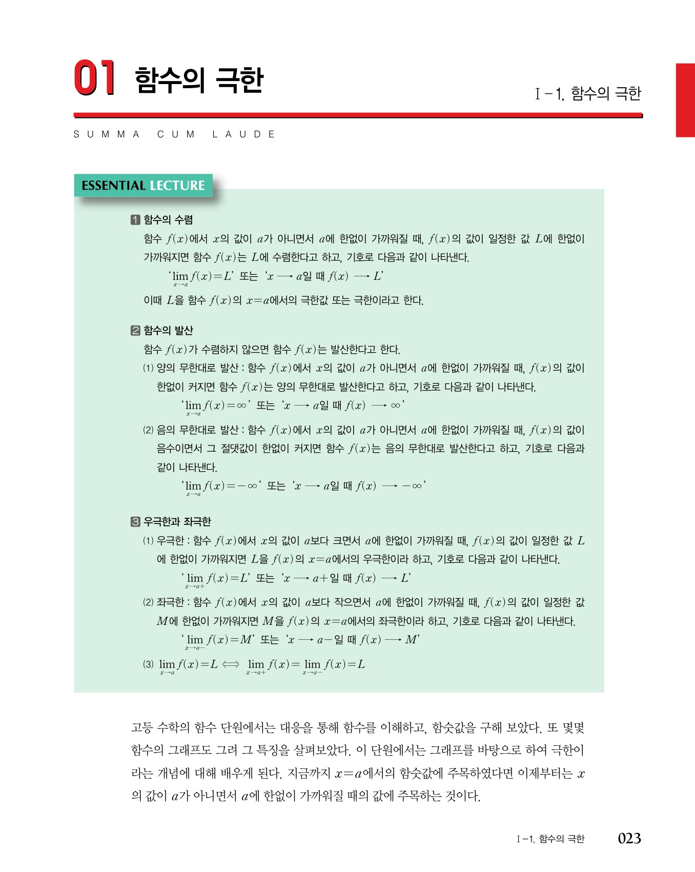 숨마쿰라우데 수학기본서 수학2 미리보기