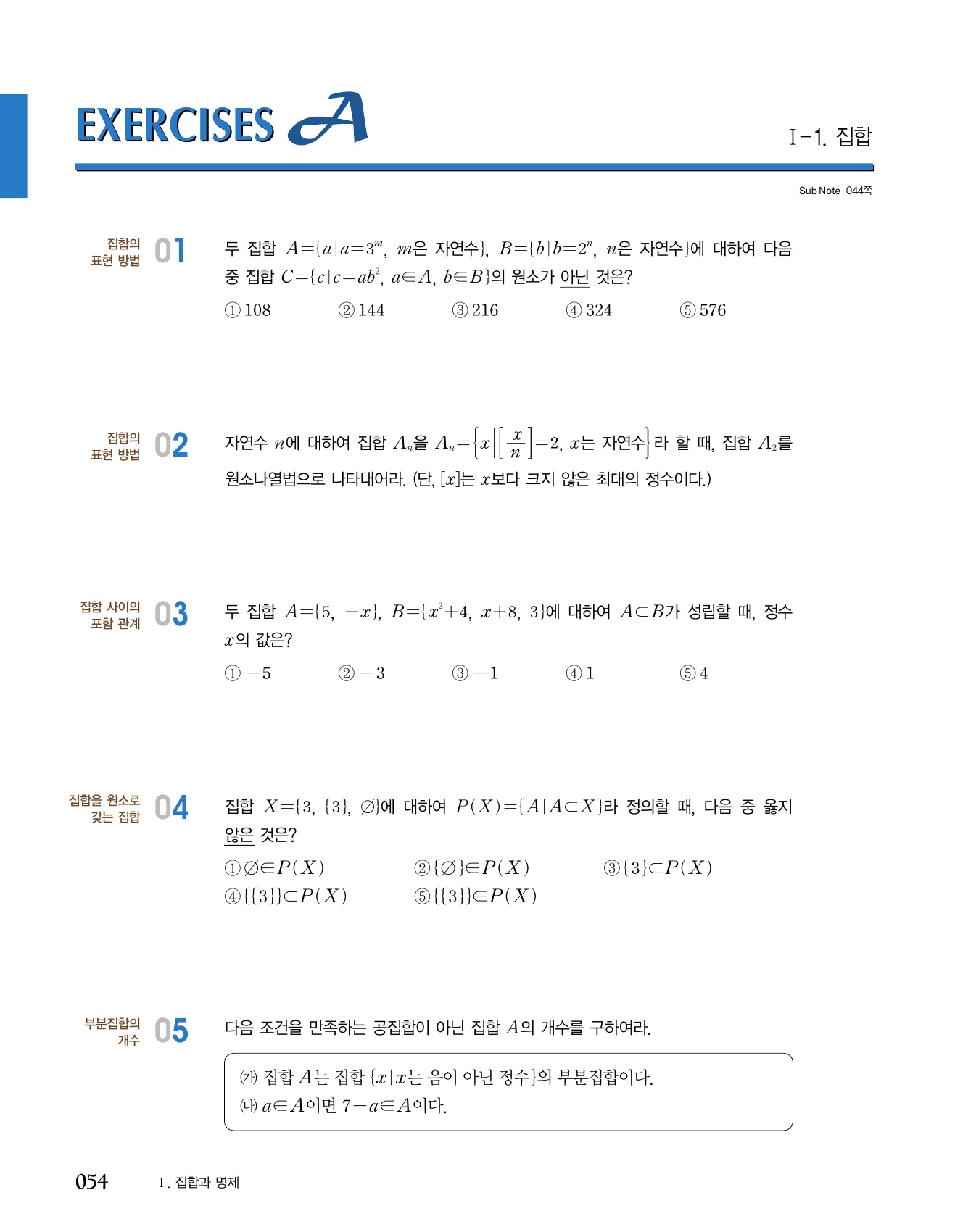 숨마쿰라우데 수학기본서 고등수학(하) 미리보기