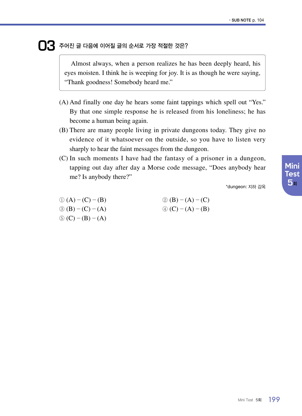 숨마쿰라우데 영어 독해 매뉴얼(MANUAL) 미리보기