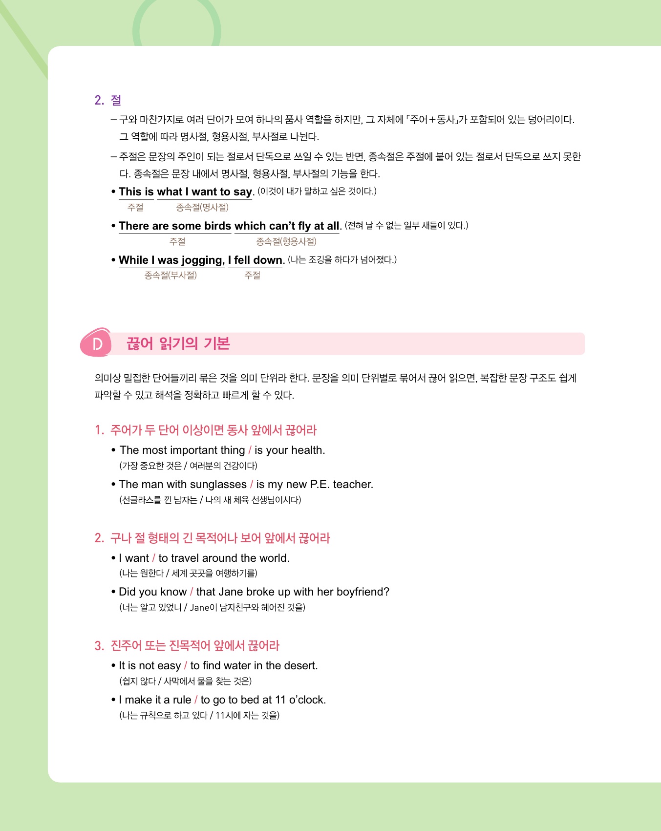 숨마주니어 중학영어 문장해석 연습 3 미리보기