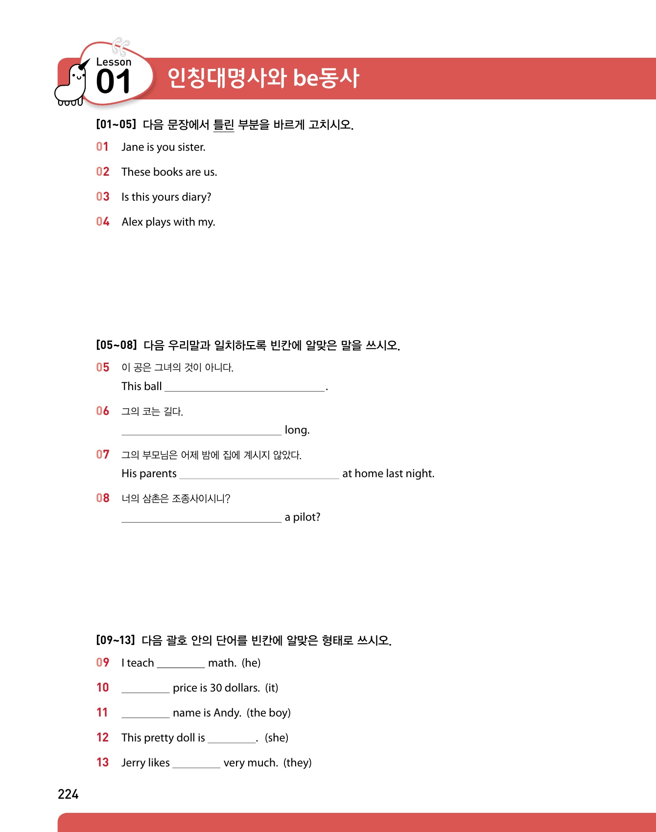 숨마주니어 중학 영문법 MANUAL 119 1 미리보기