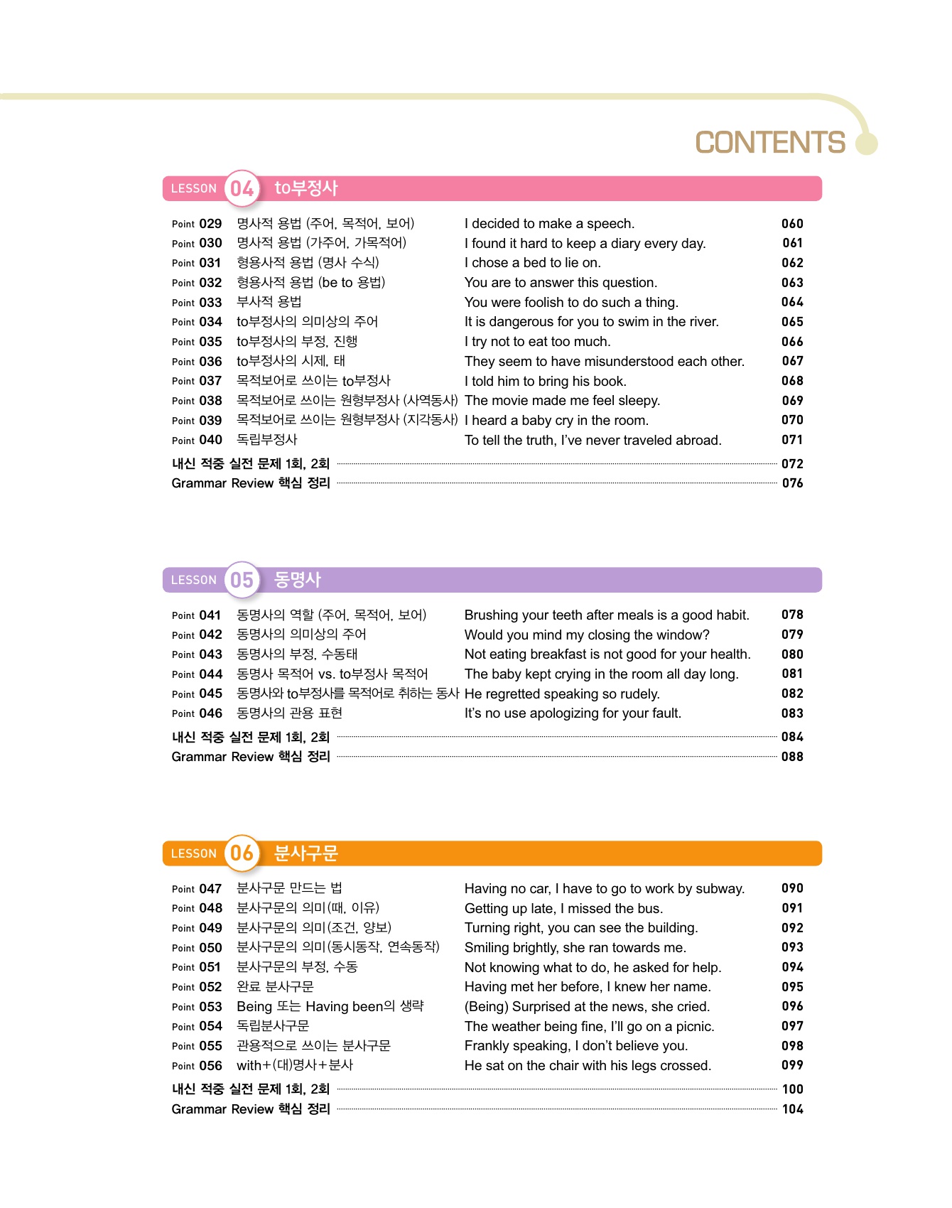 숨마주니어 중학 영문법 MANUAL 119 3 미리보기