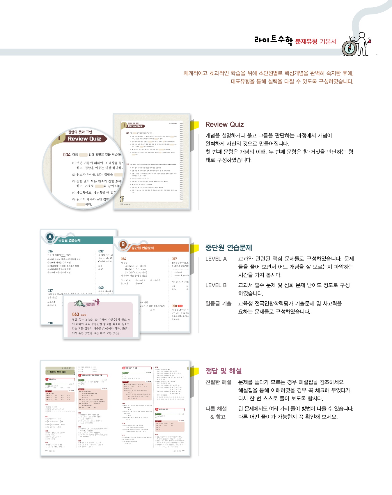 숨마쿰라우데 라이트수학 고등수학(하) 미리보기
