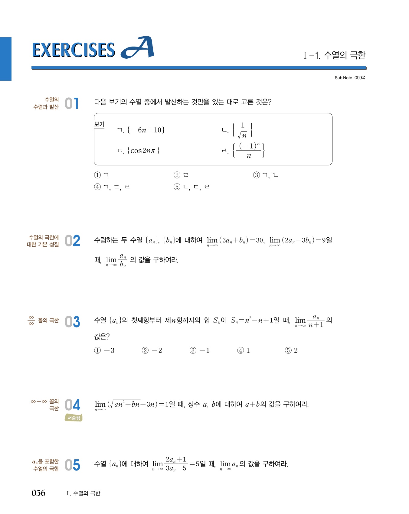 숨마쿰라우데 수학기본서 미적분 미리보기