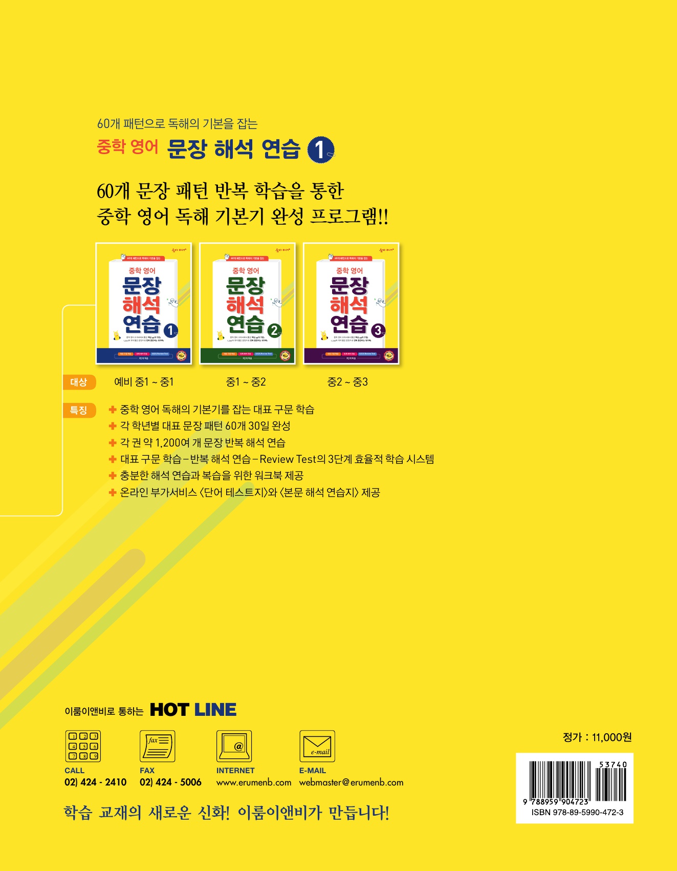 숨마주니어 중학영어 문장해석 연습 1 미리보기