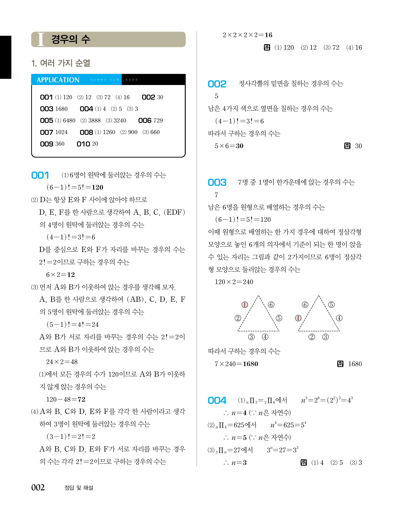 숨마쿰라우데 수학기본서 확률과통계 미리보기