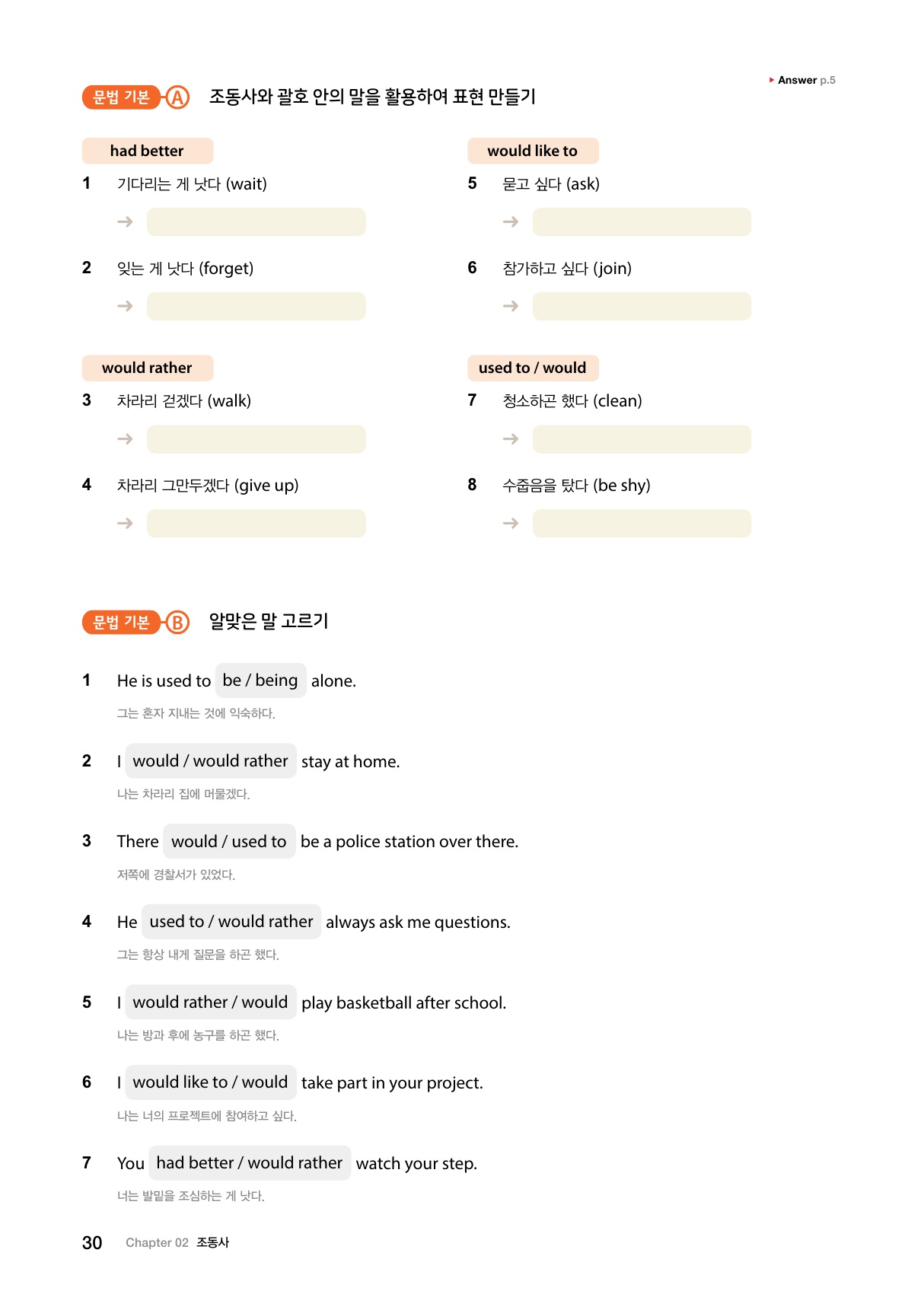 숨마주니어 중학영어 문법 연습 3 미리보기
