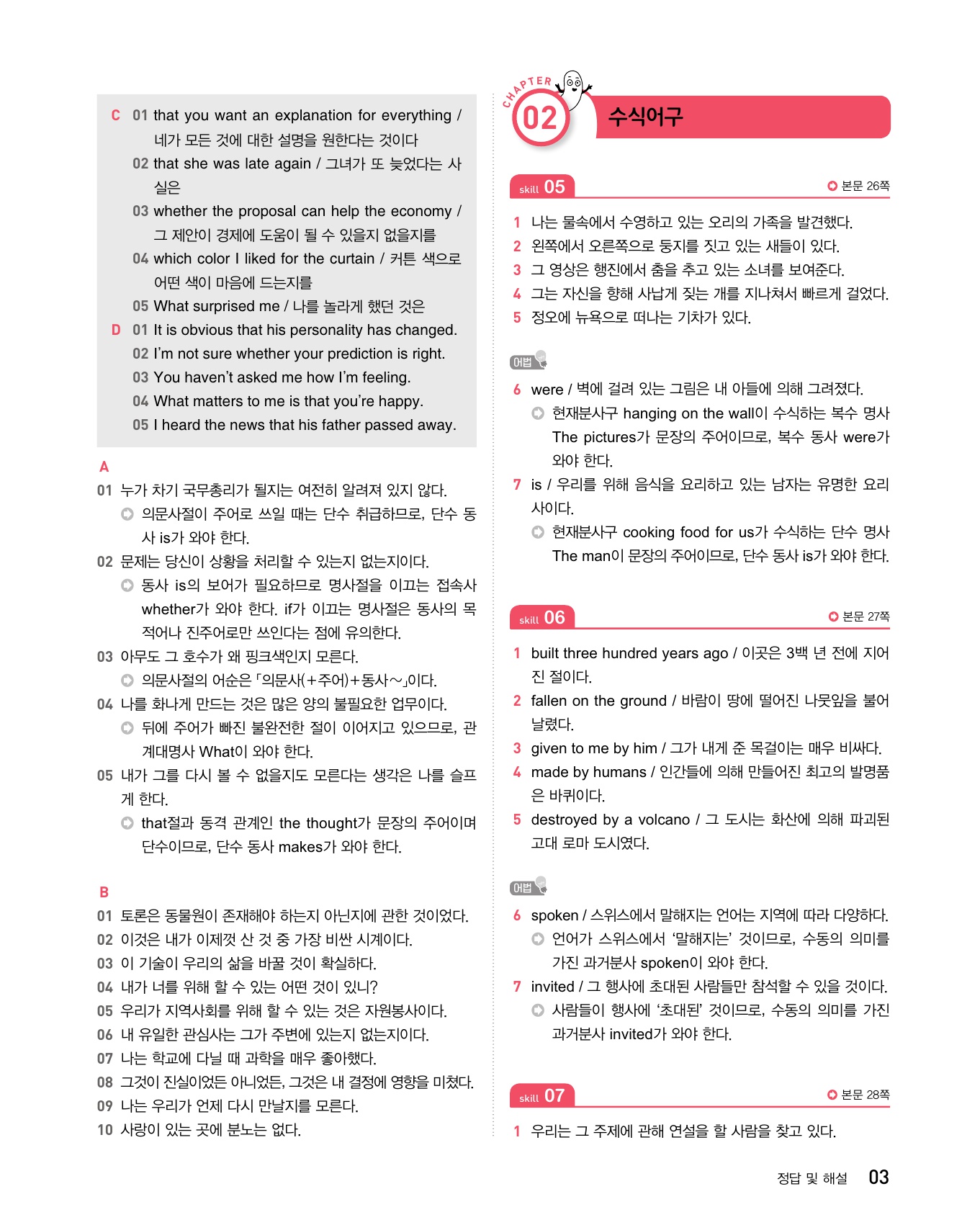 숨마주니어 중학영어 문장해석 연습 3 미리보기