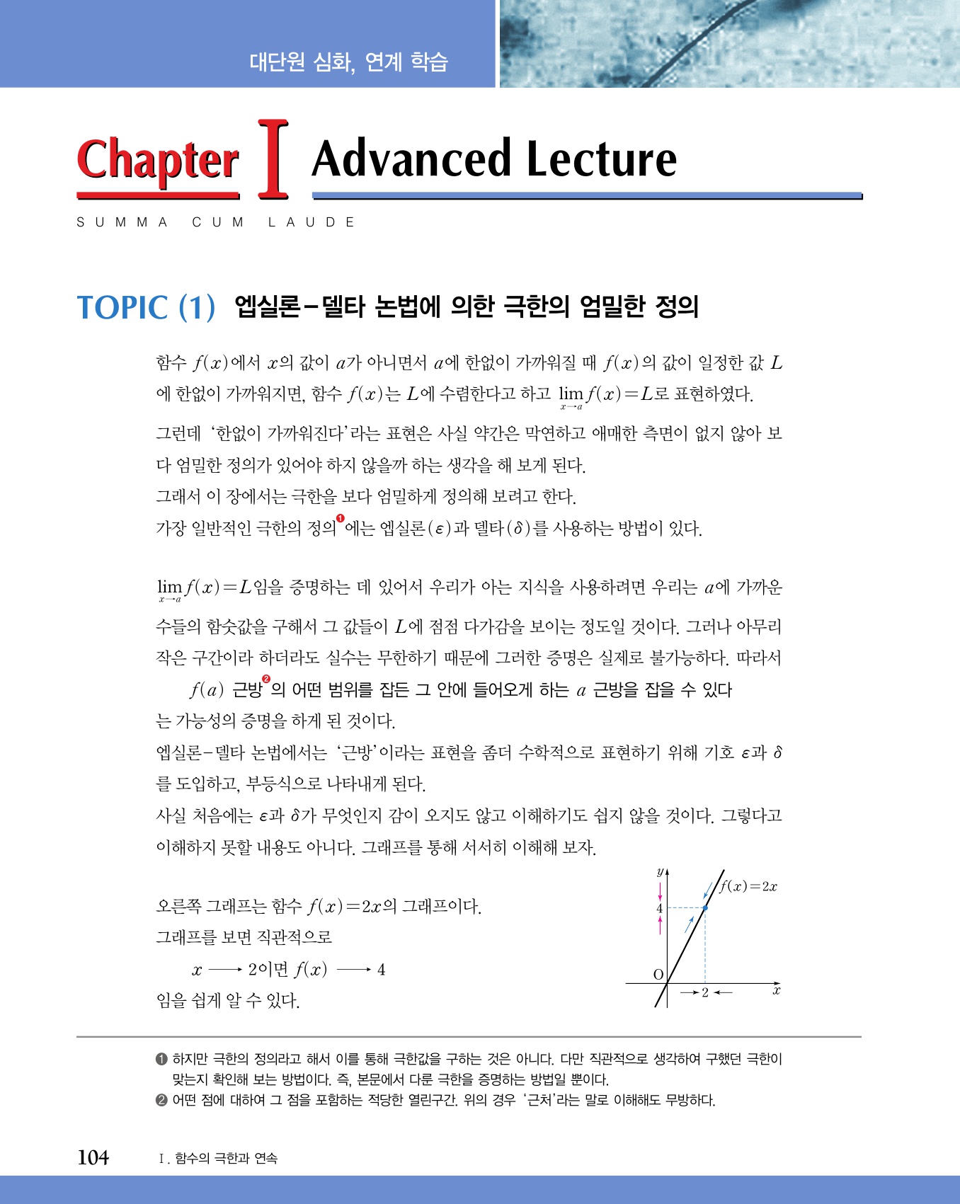 숨마쿰라우데 수학기본서 수학2 미리보기