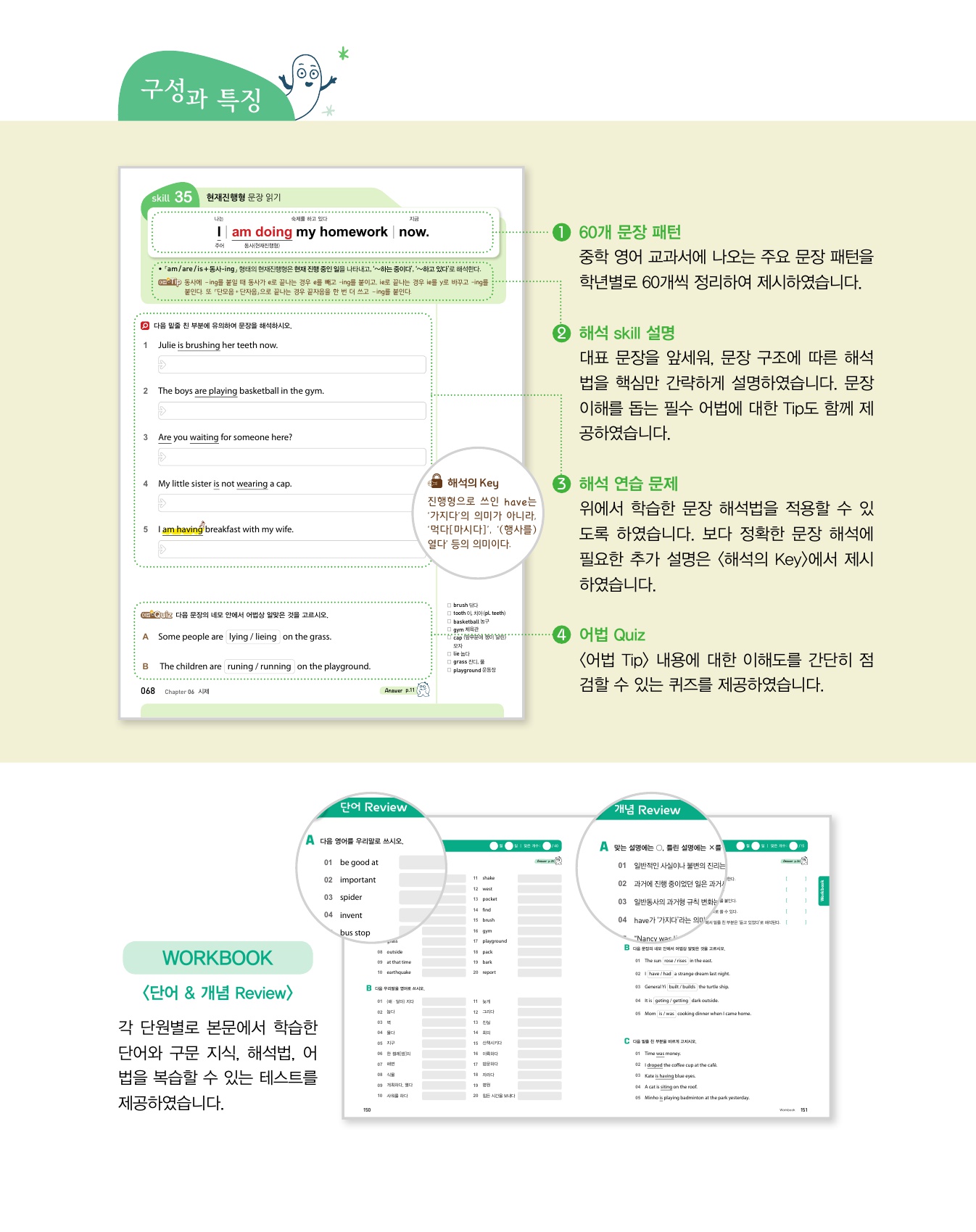 숨마주니어 중학영어 문장해석 연습 1 미리보기