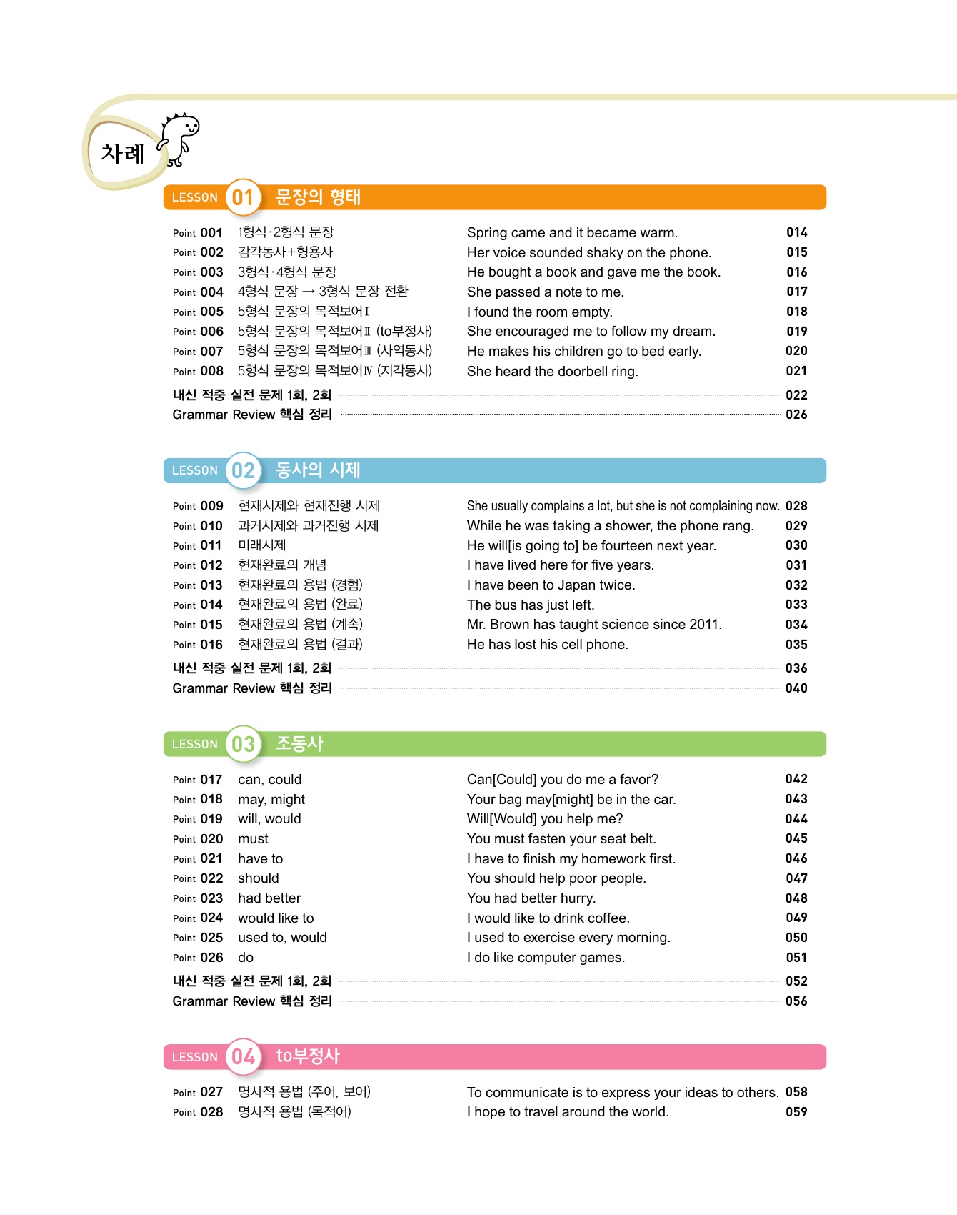 숨마주니어 중학 영문법 MANUAL 119 2 미리보기