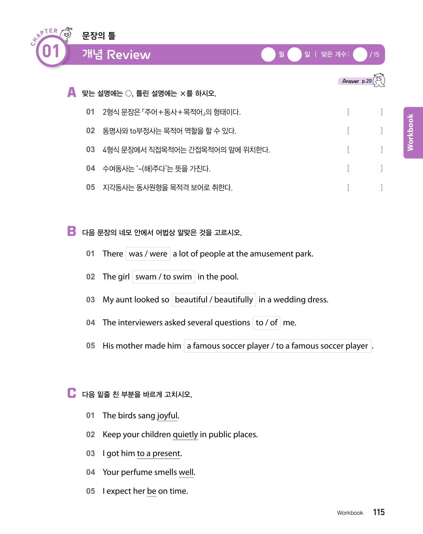 숨마주니어 중학영어 문장해석 연습 1 미리보기