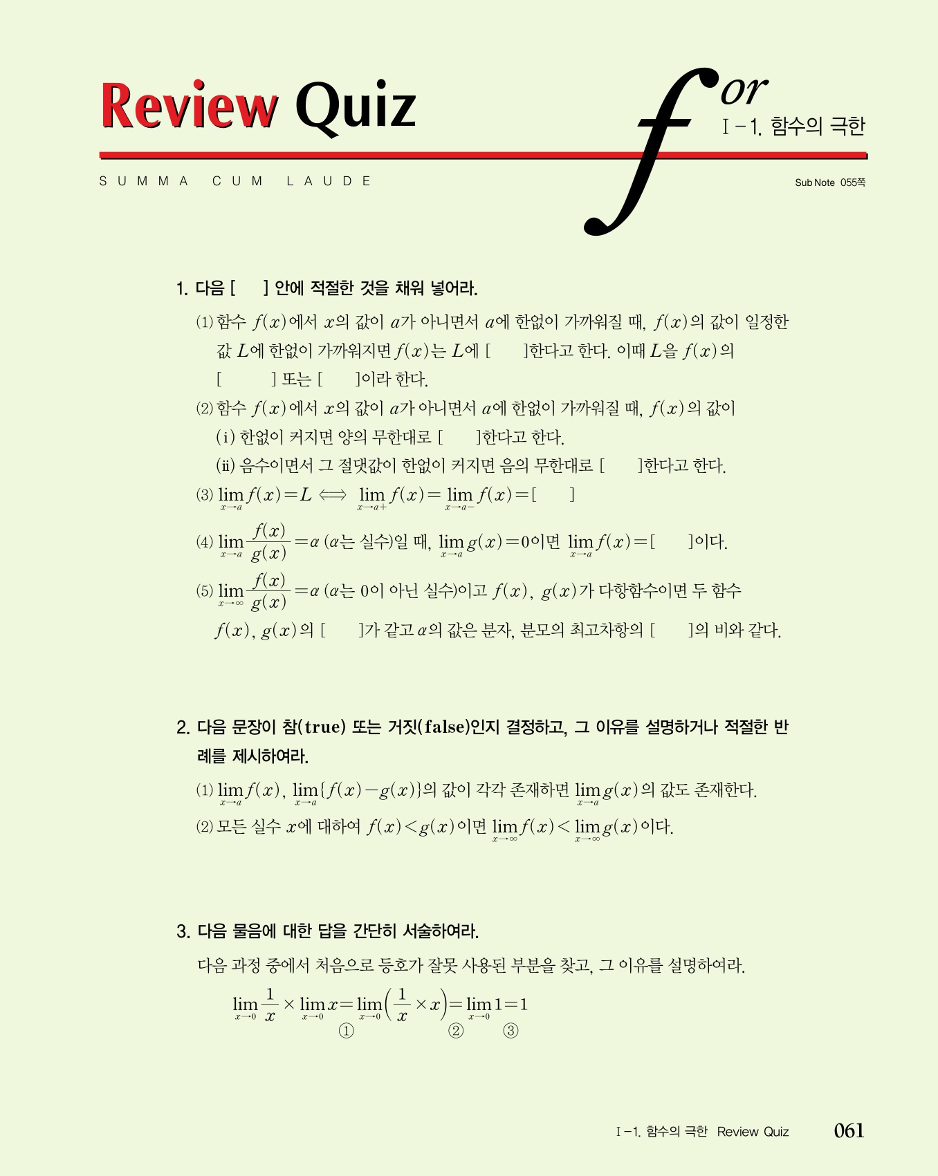 숨마쿰라우데 수학기본서 수학2 미리보기
