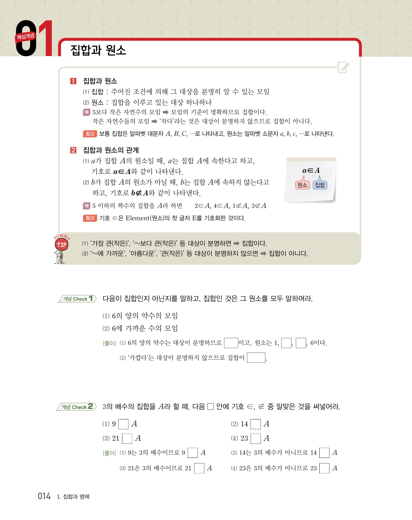 숨마쿰라우데 라이트수학 고등수학(하) 미리보기