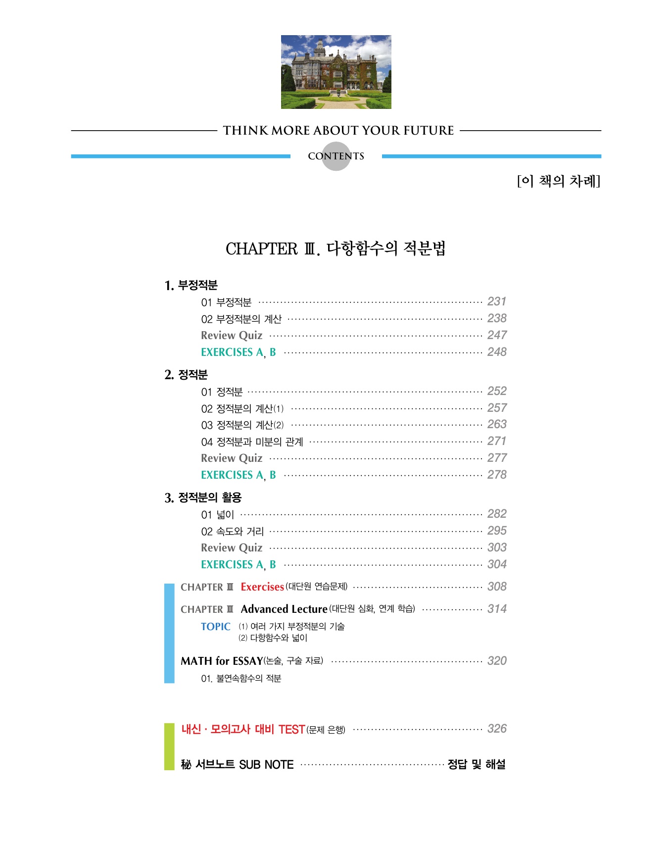 숨마쿰라우데 수학기본서 수학2 미리보기
