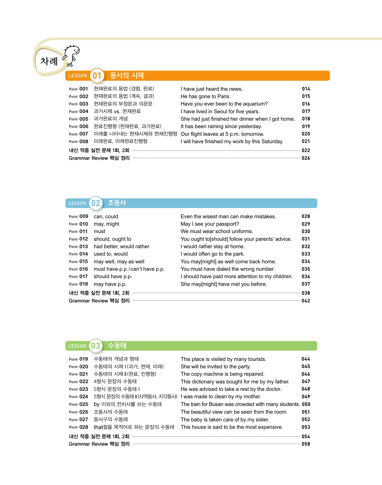 숨마주니어 중학 영문법 MANUAL 119 3 미리보기