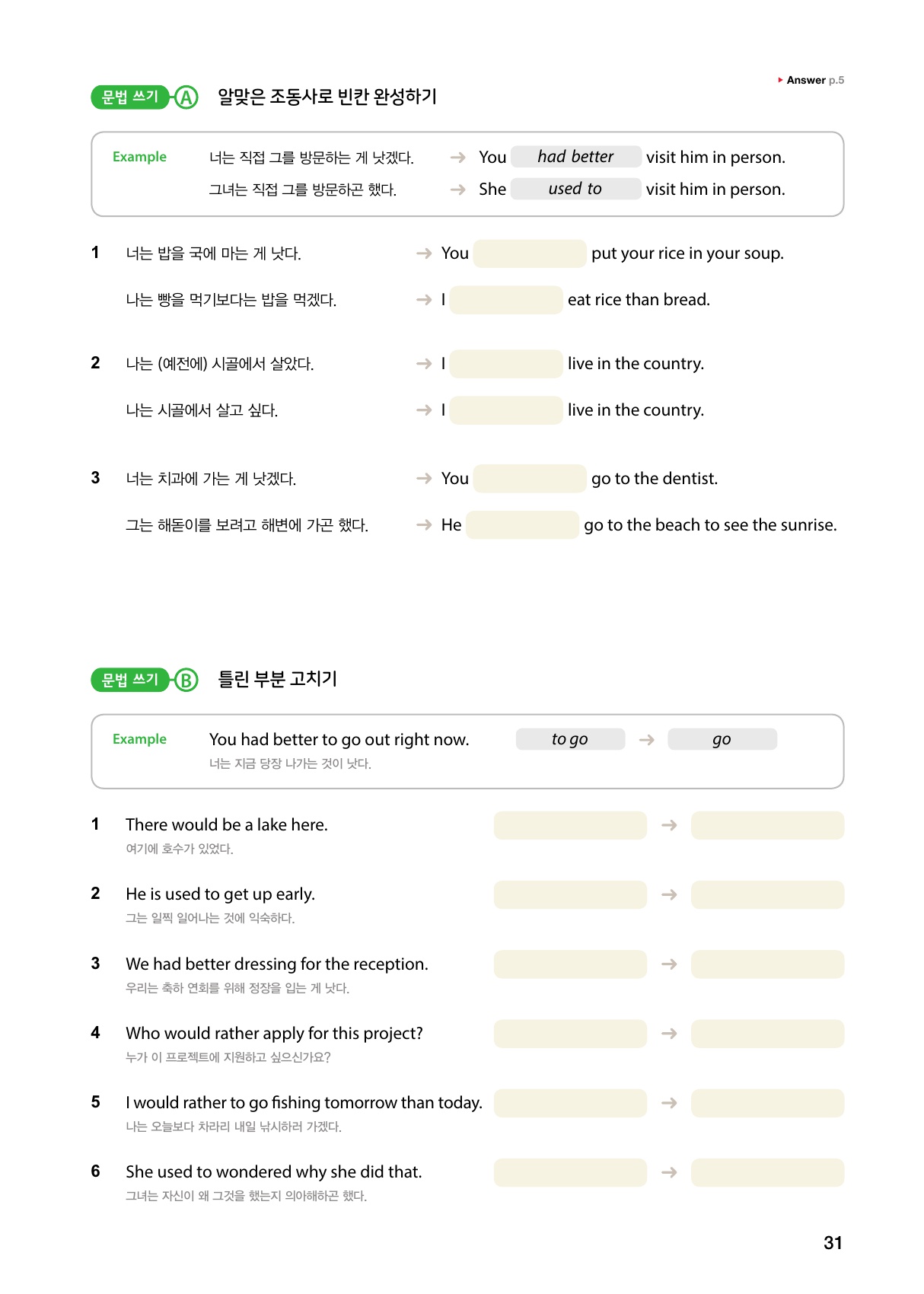 숨마주니어 중학영어 문법 연습 3 미리보기