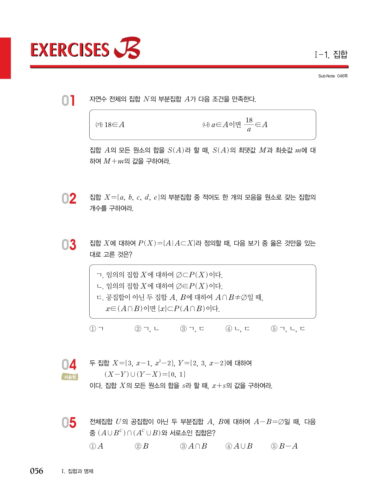 숨마쿰라우데 수학기본서 고등수학(하) 미리보기