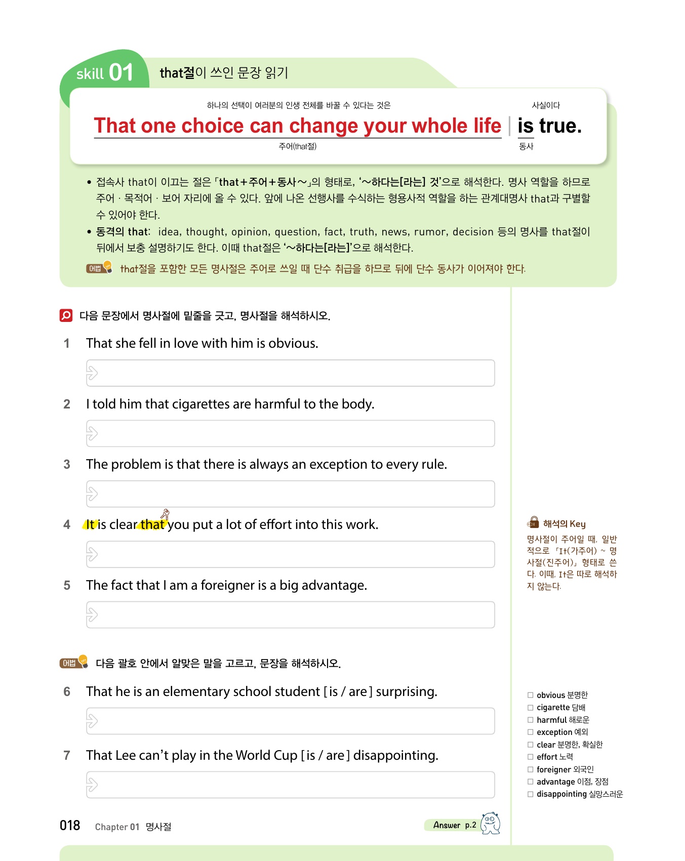 숨마주니어 중학영어 문장해석 연습 3 미리보기