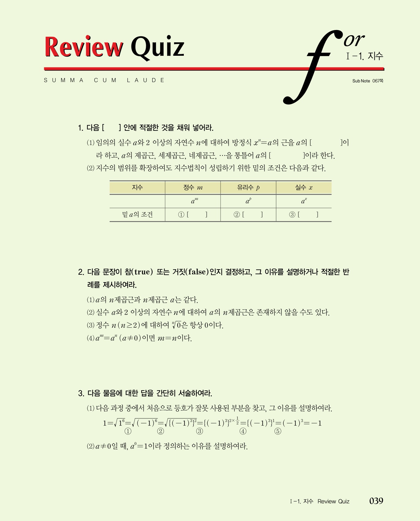 숨마쿰라우데 수학기본서 수학1 미리보기